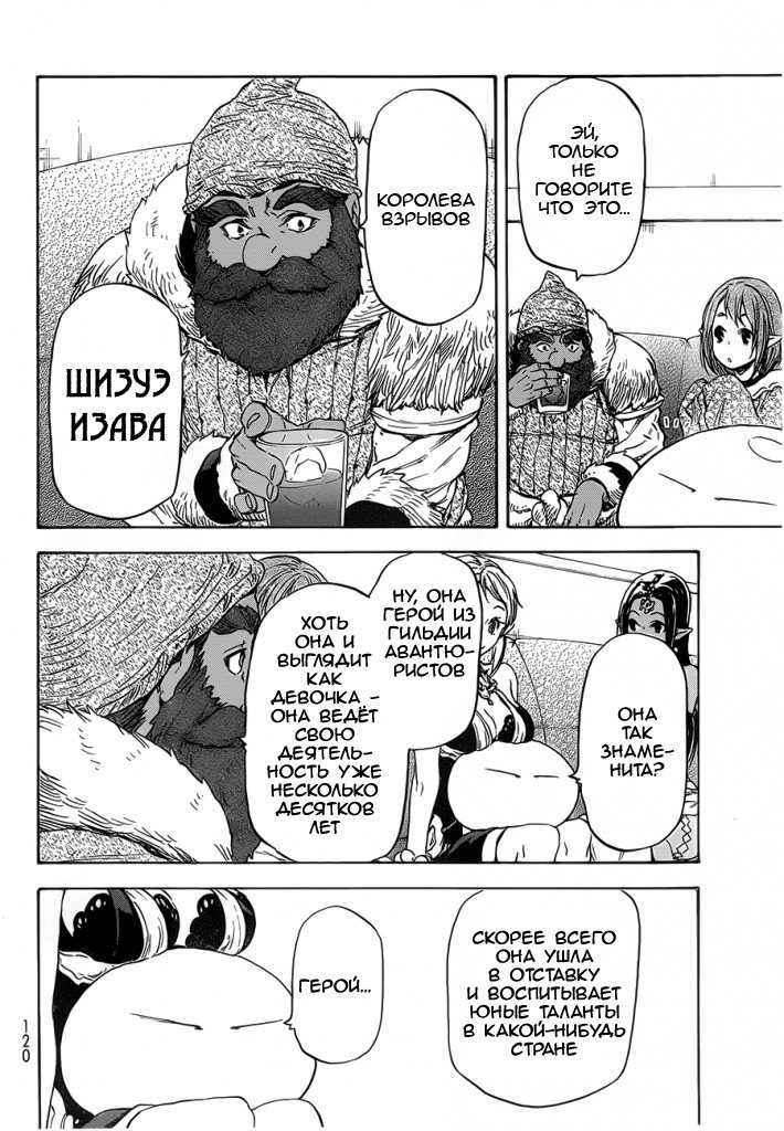 Read О моём перерождении в слизь RU Manga Online