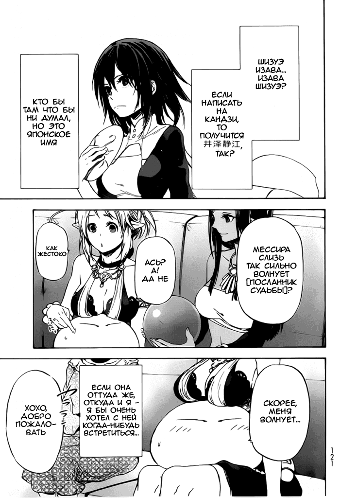 Read О моём перерождении в слизь RU Manga Online