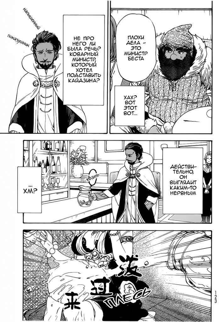 Read О моём перерождении в слизь RU Manga Online