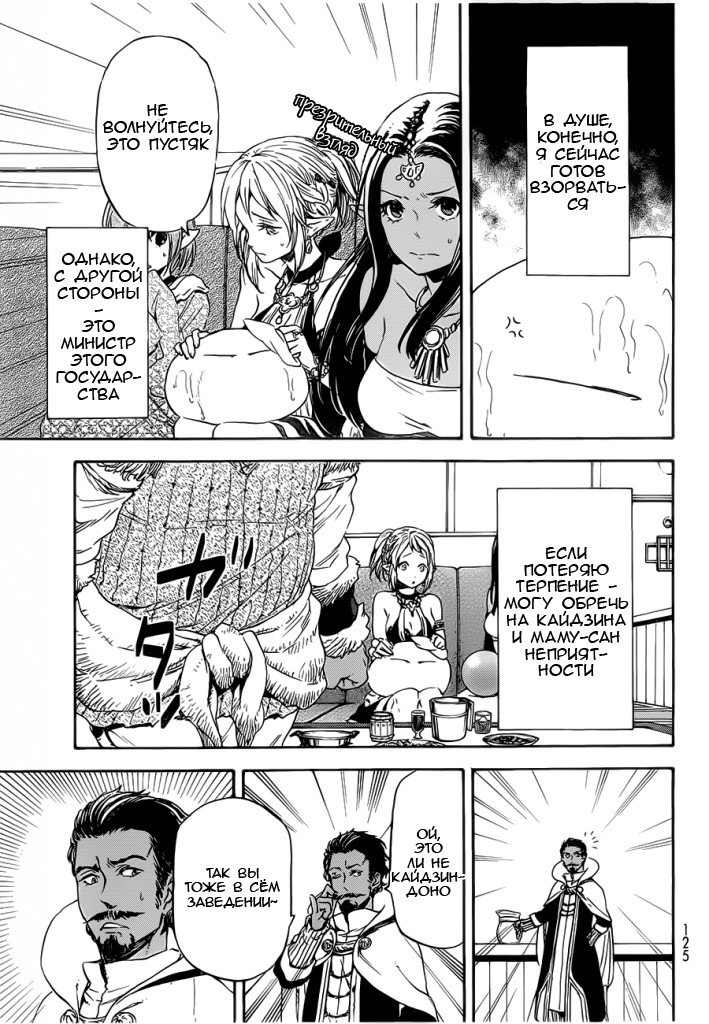 Read О моём перерождении в слизь RU Manga Online