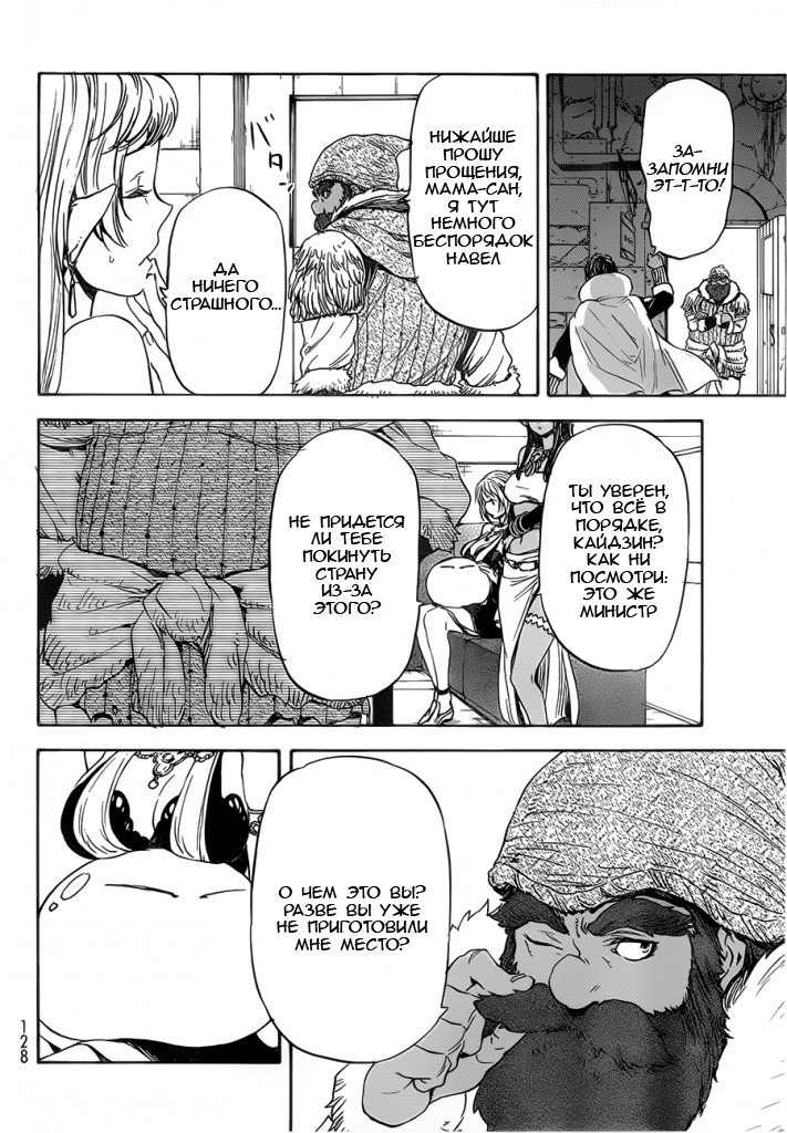Read О моём перерождении в слизь RU Manga Online