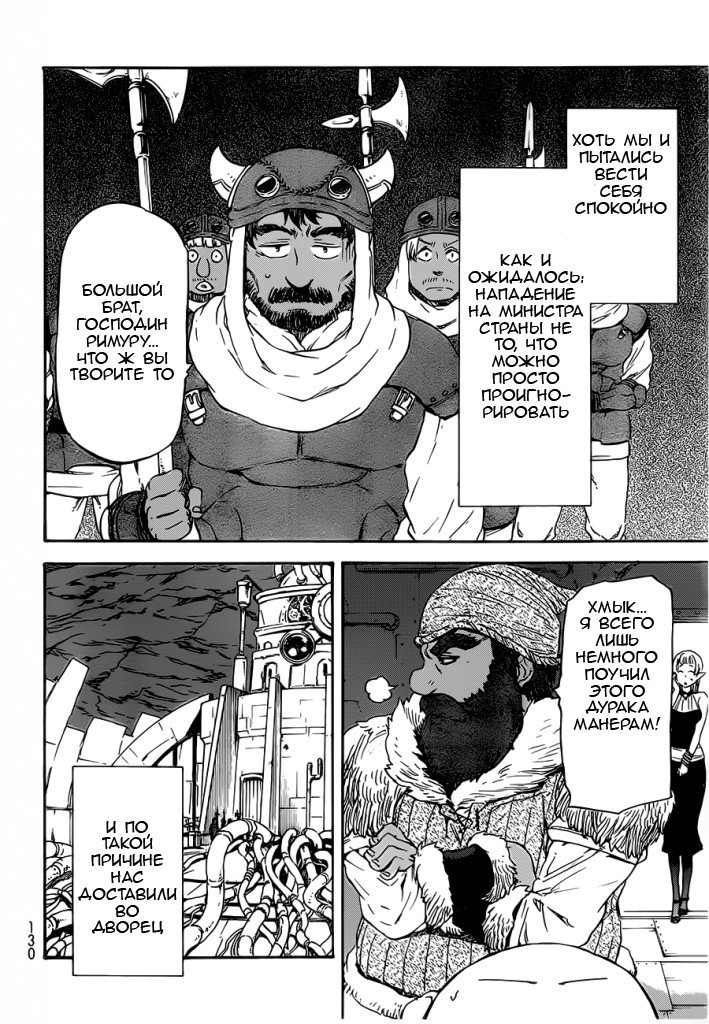 Read О моём перерождении в слизь RU Manga Online