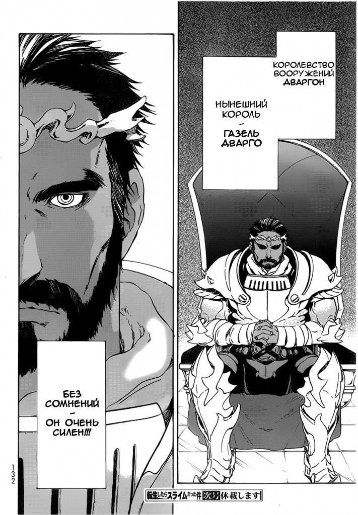Read О моём перерождении в слизь RU Manga Online