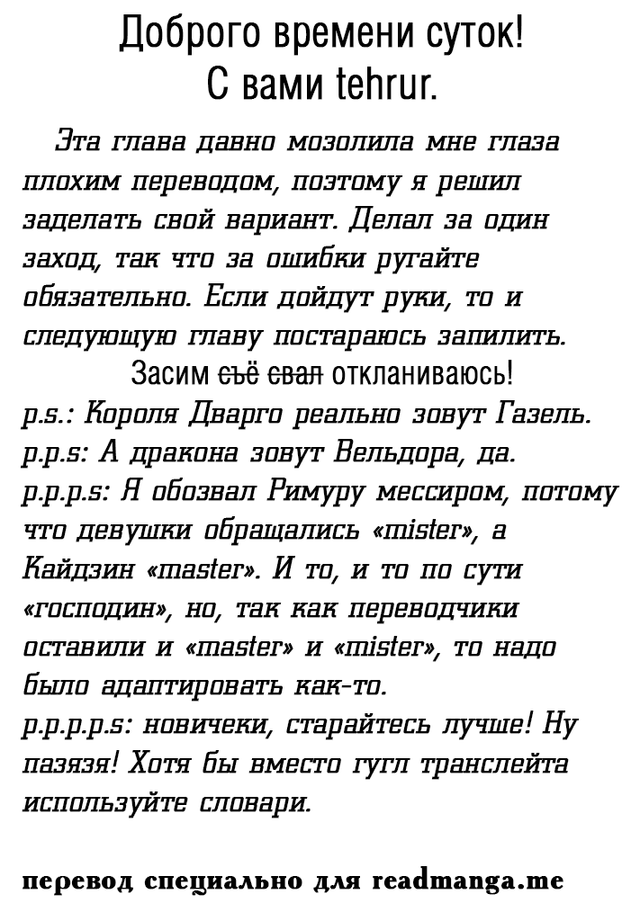 Read О моём перерождении в слизь RU Manga Online