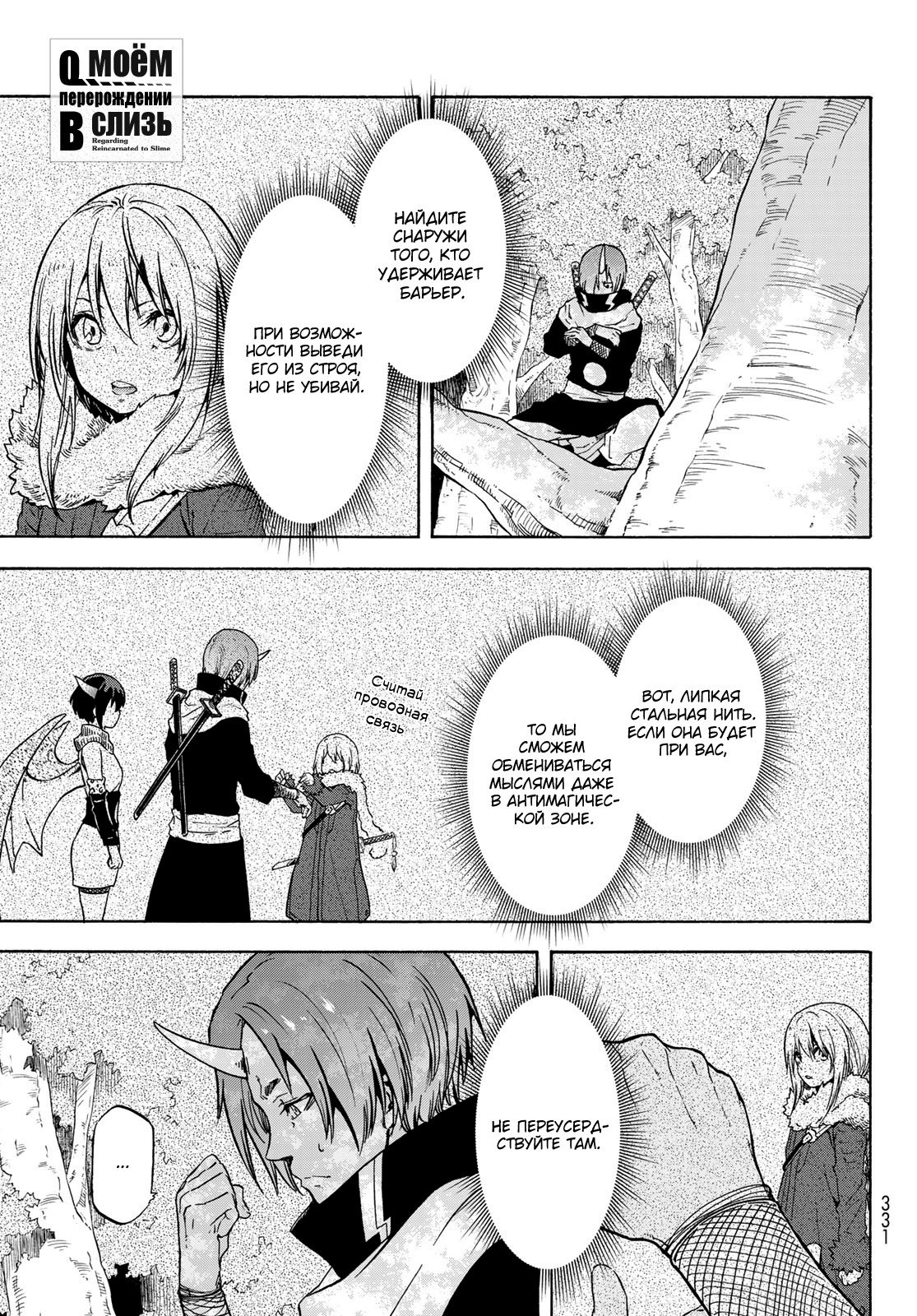 Read О моём перерождении в слизь RU Manga Online
