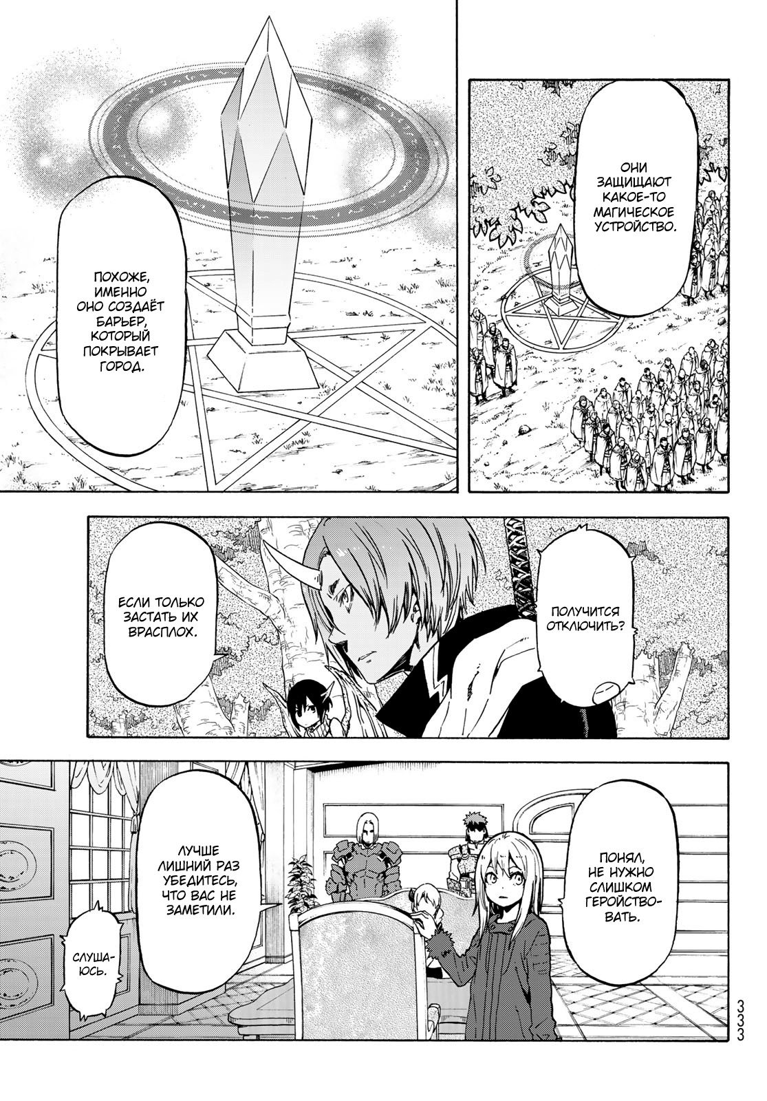 Read О моём перерождении в слизь RU Manga Online