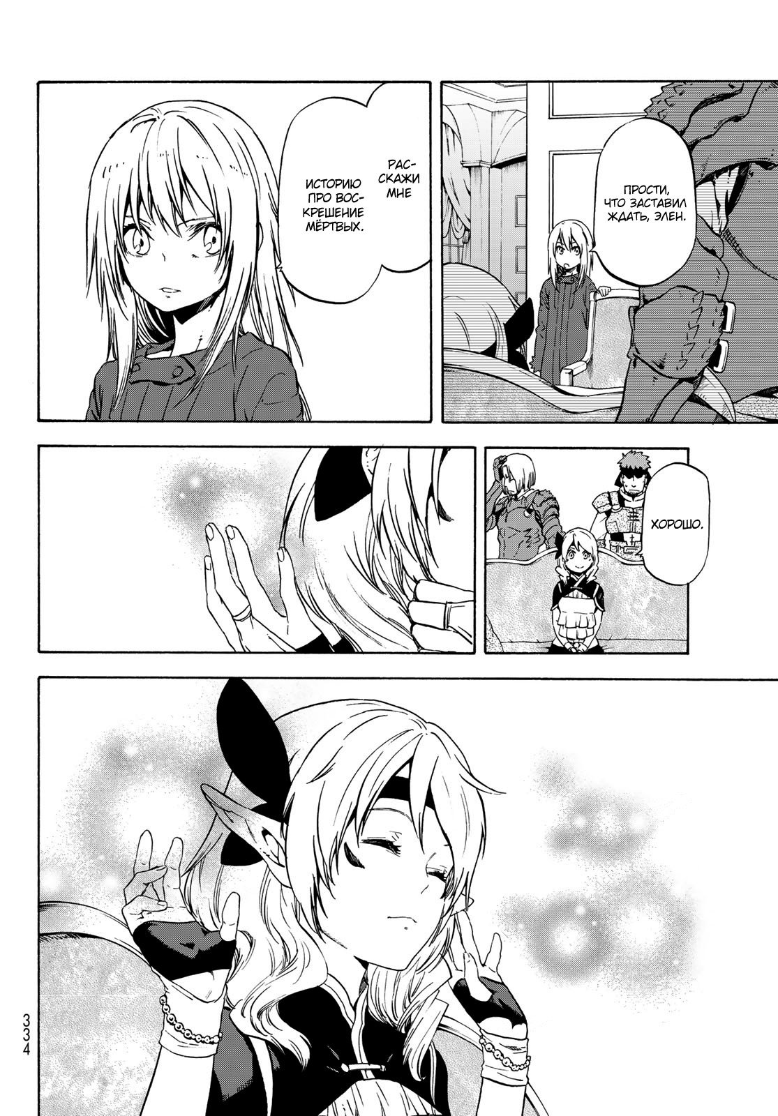 Read О моём перерождении в слизь RU Manga Online