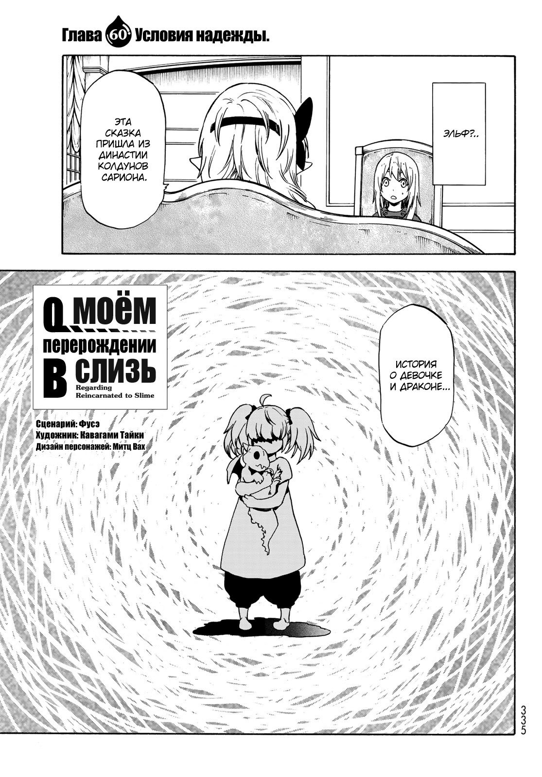Read О моём перерождении в слизь RU Manga Online