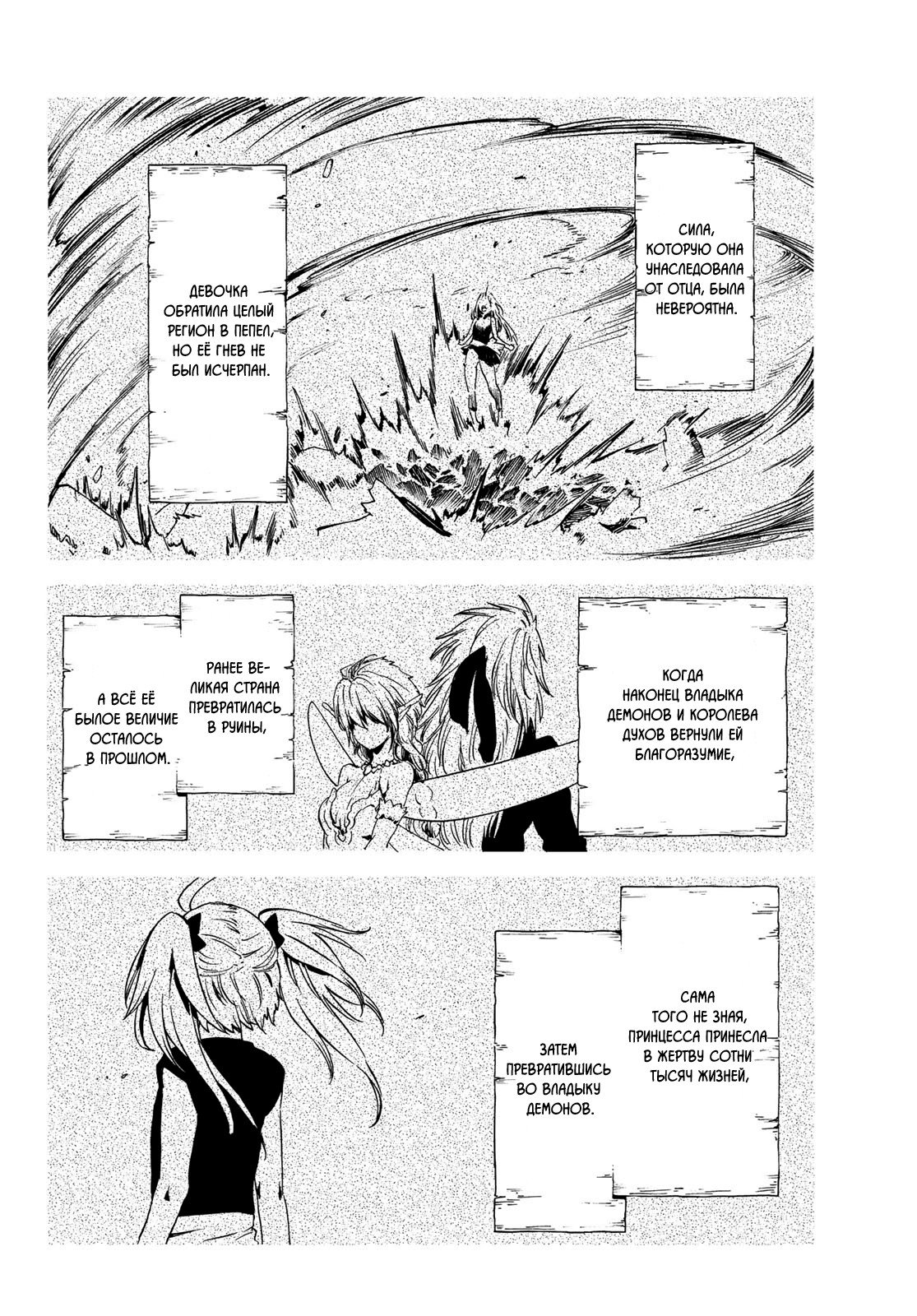 Read О моём перерождении в слизь RU Manga Online
