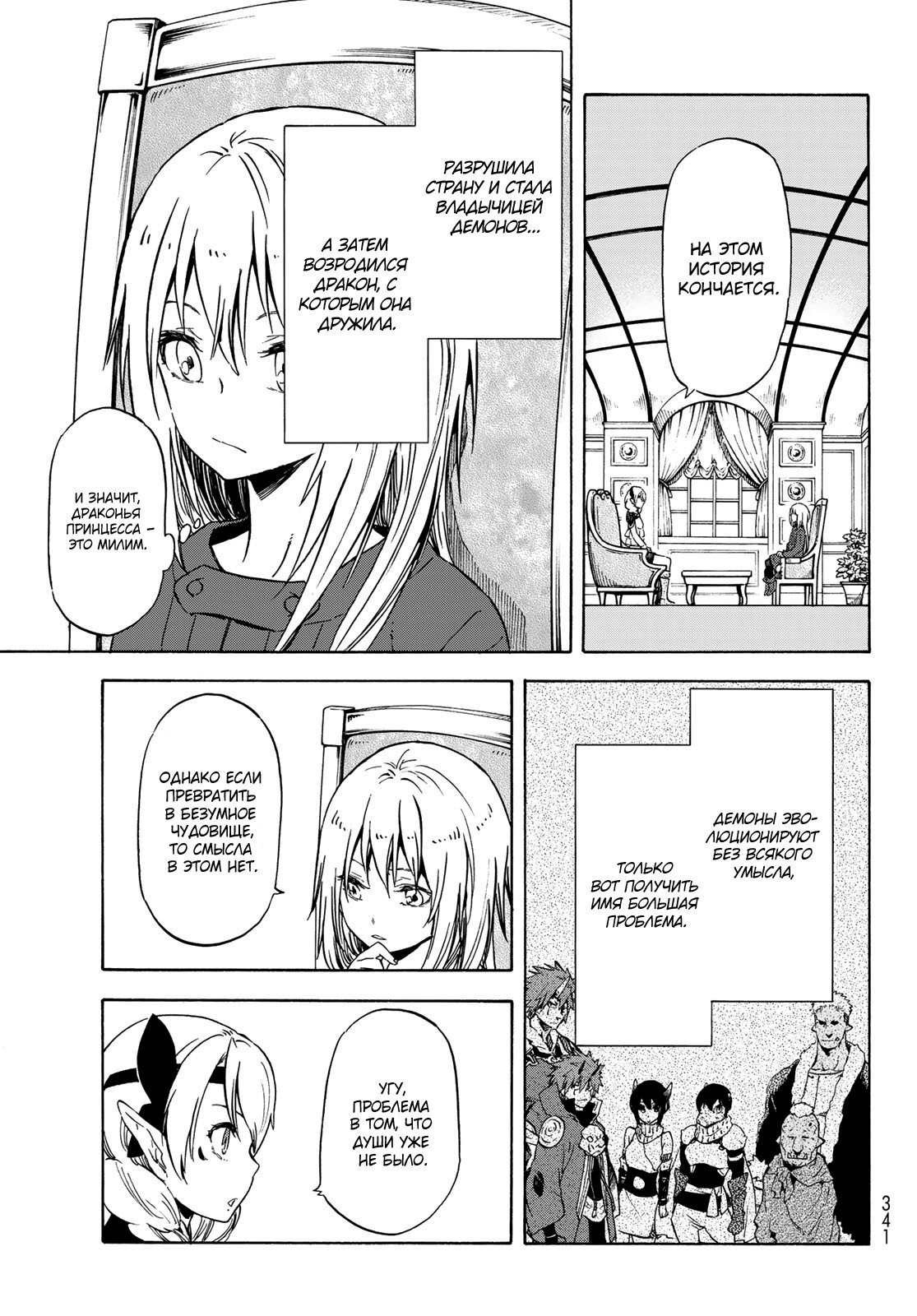 Read О моём перерождении в слизь RU Manga Online