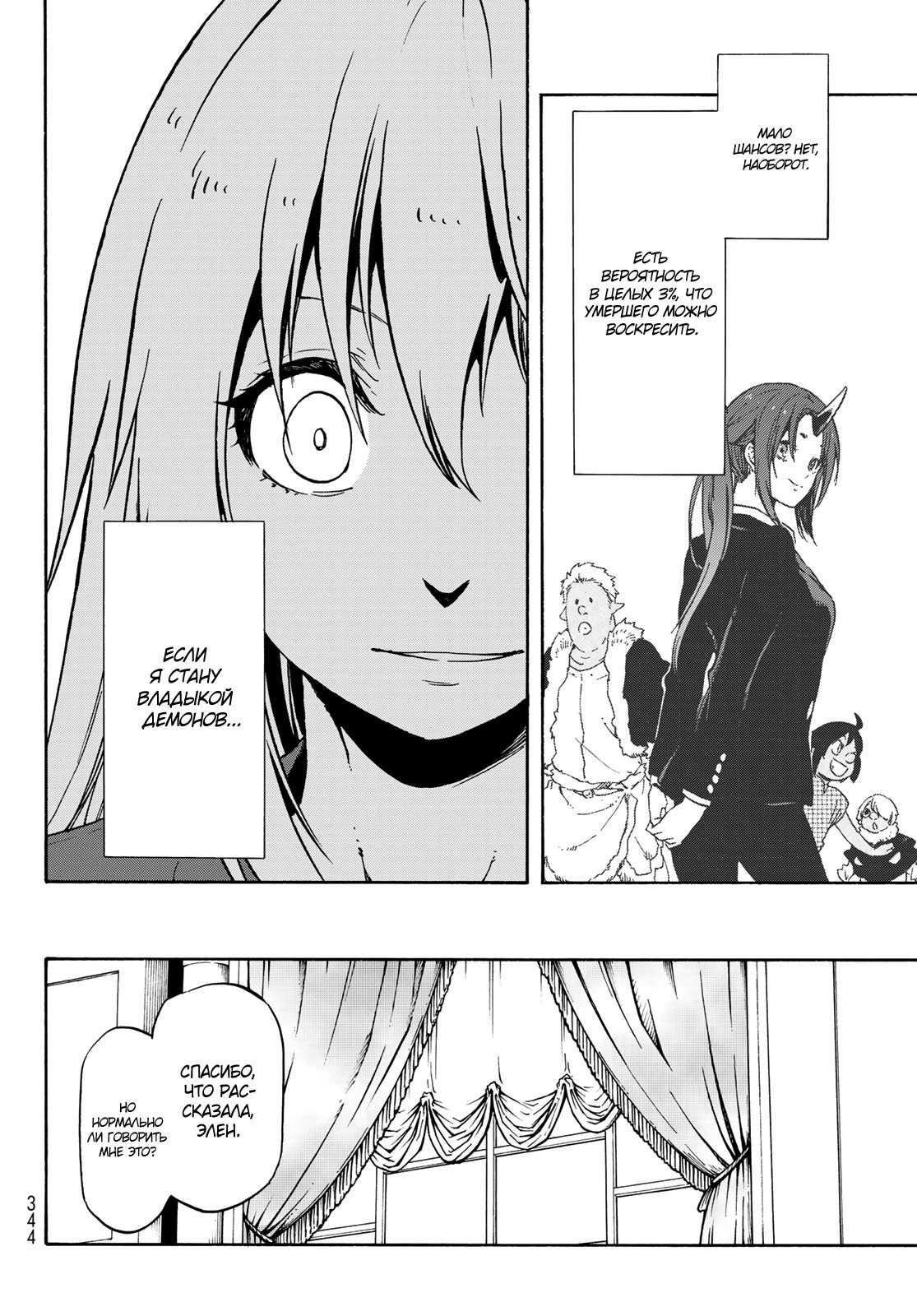 Read О моём перерождении в слизь RU Manga Online