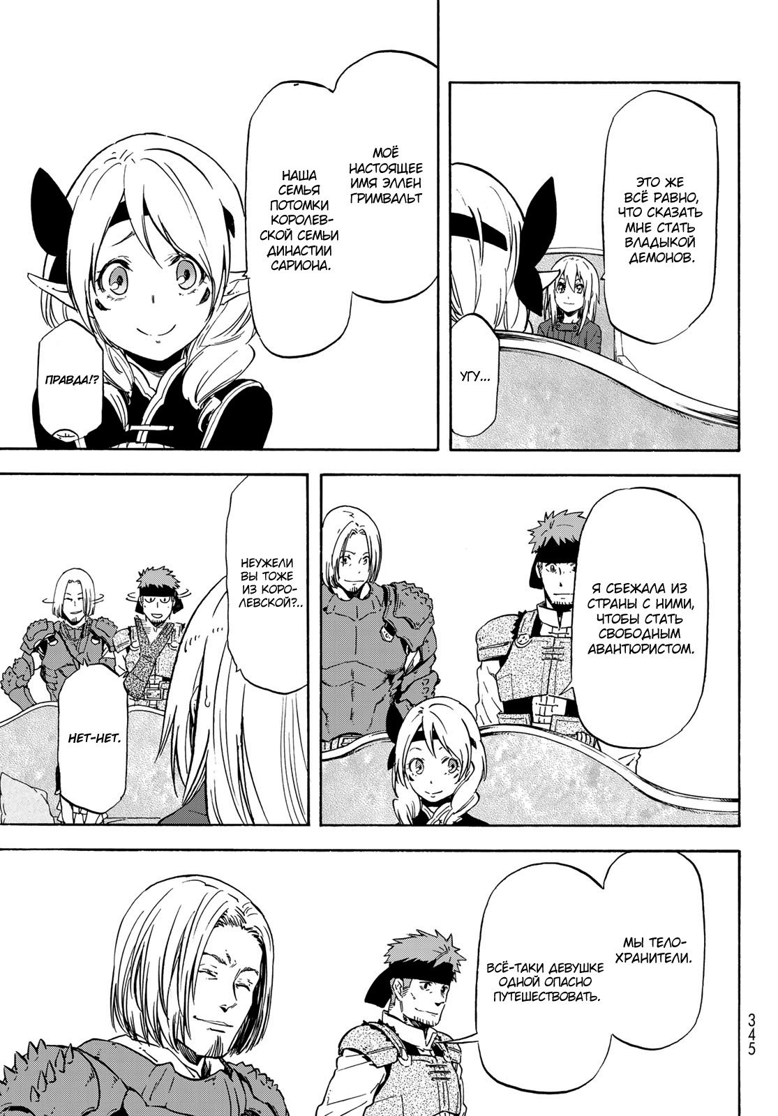 Read О моём перерождении в слизь RU Manga Online