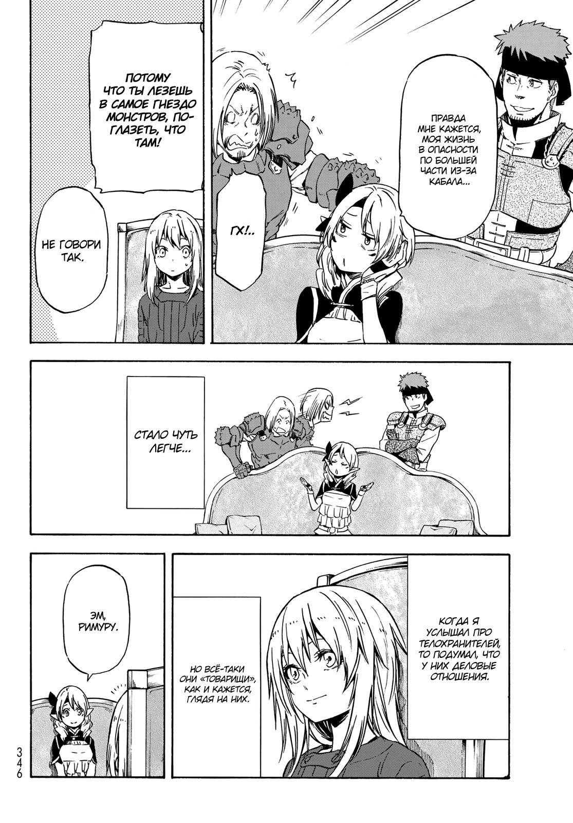 Read О моём перерождении в слизь RU Manga Online