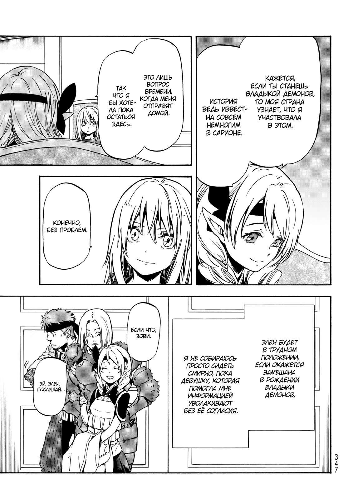 Read О моём перерождении в слизь RU Manga Online