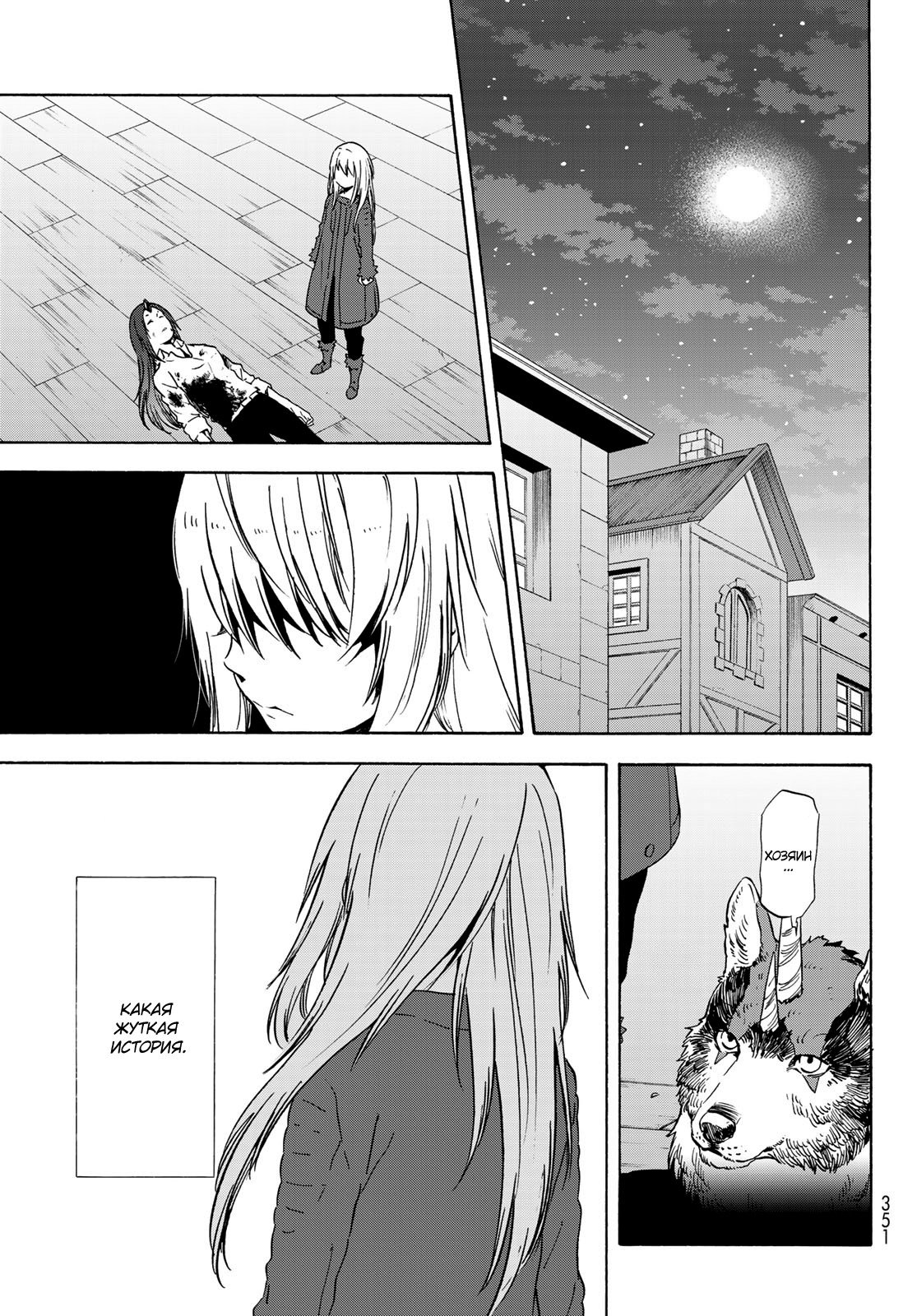 Read О моём перерождении в слизь RU Manga Online