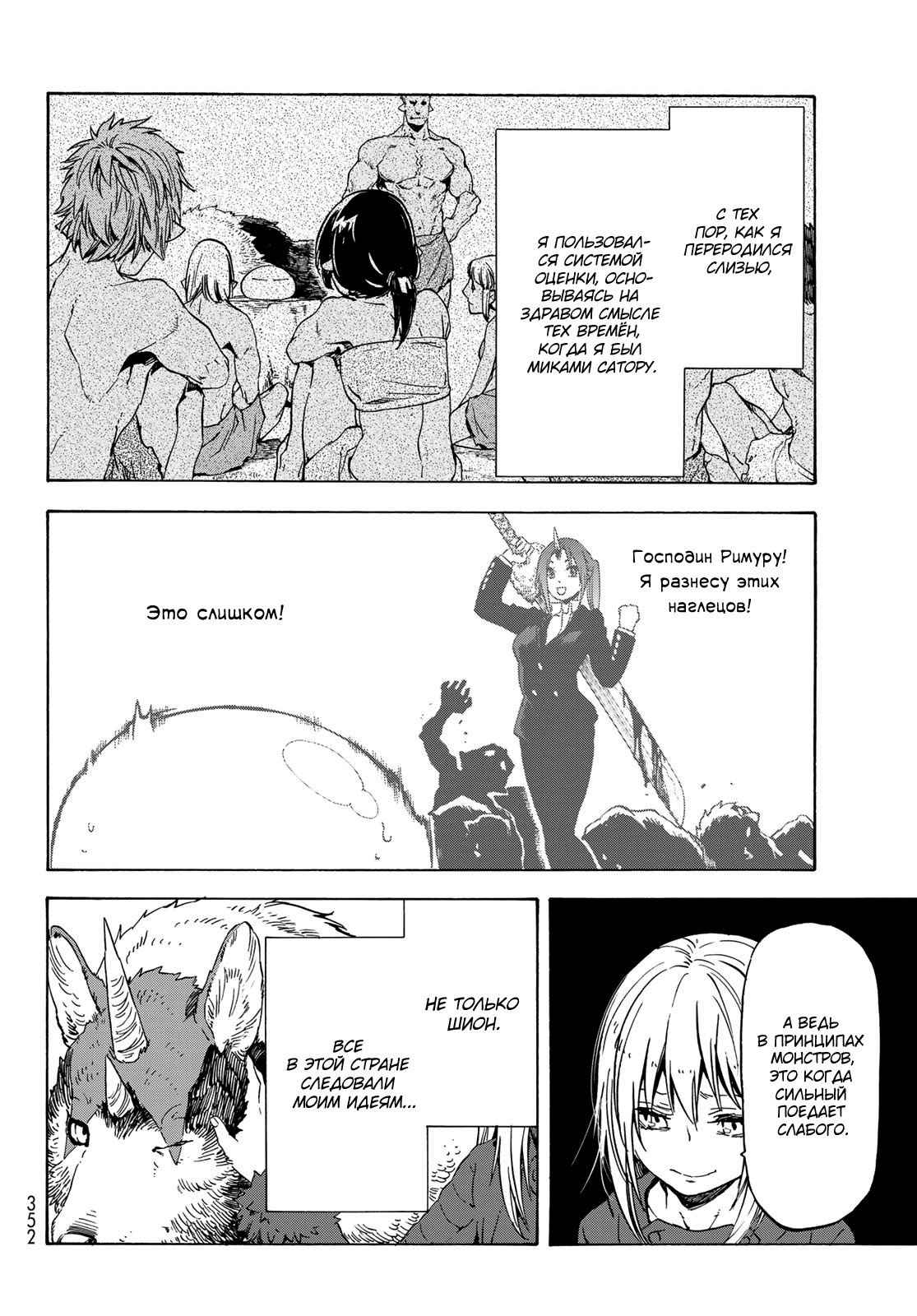 Read О моём перерождении в слизь RU Manga Online