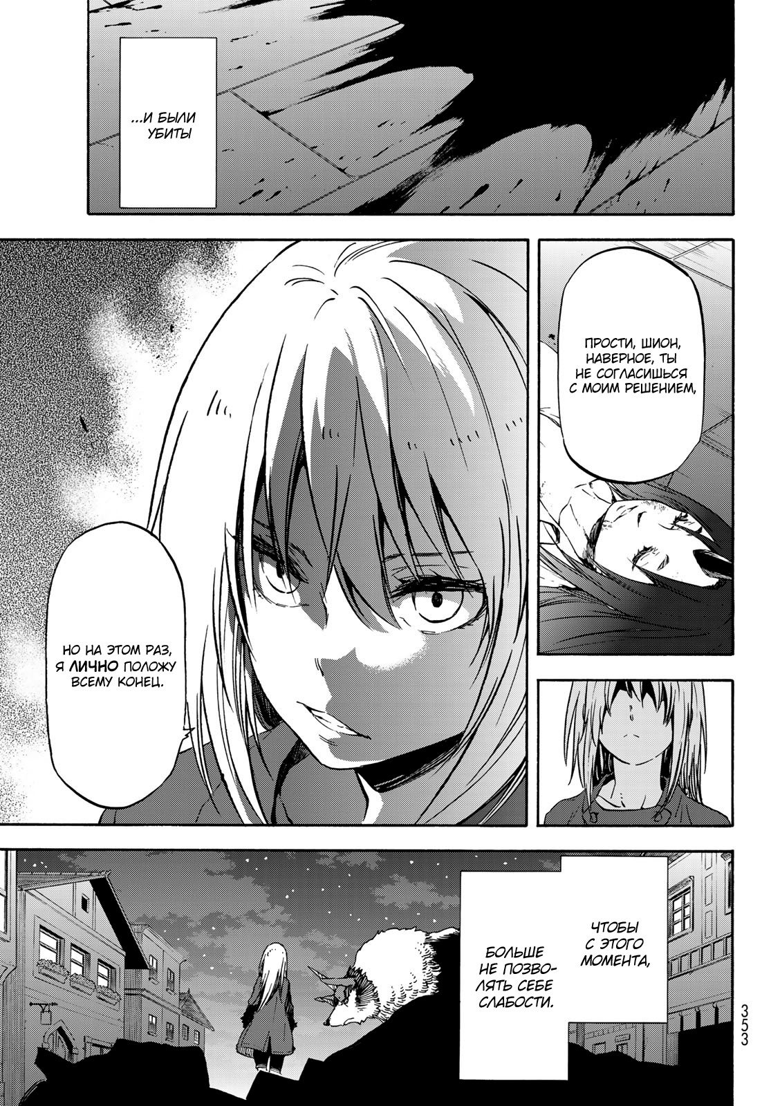Read О моём перерождении в слизь RU Manga Online