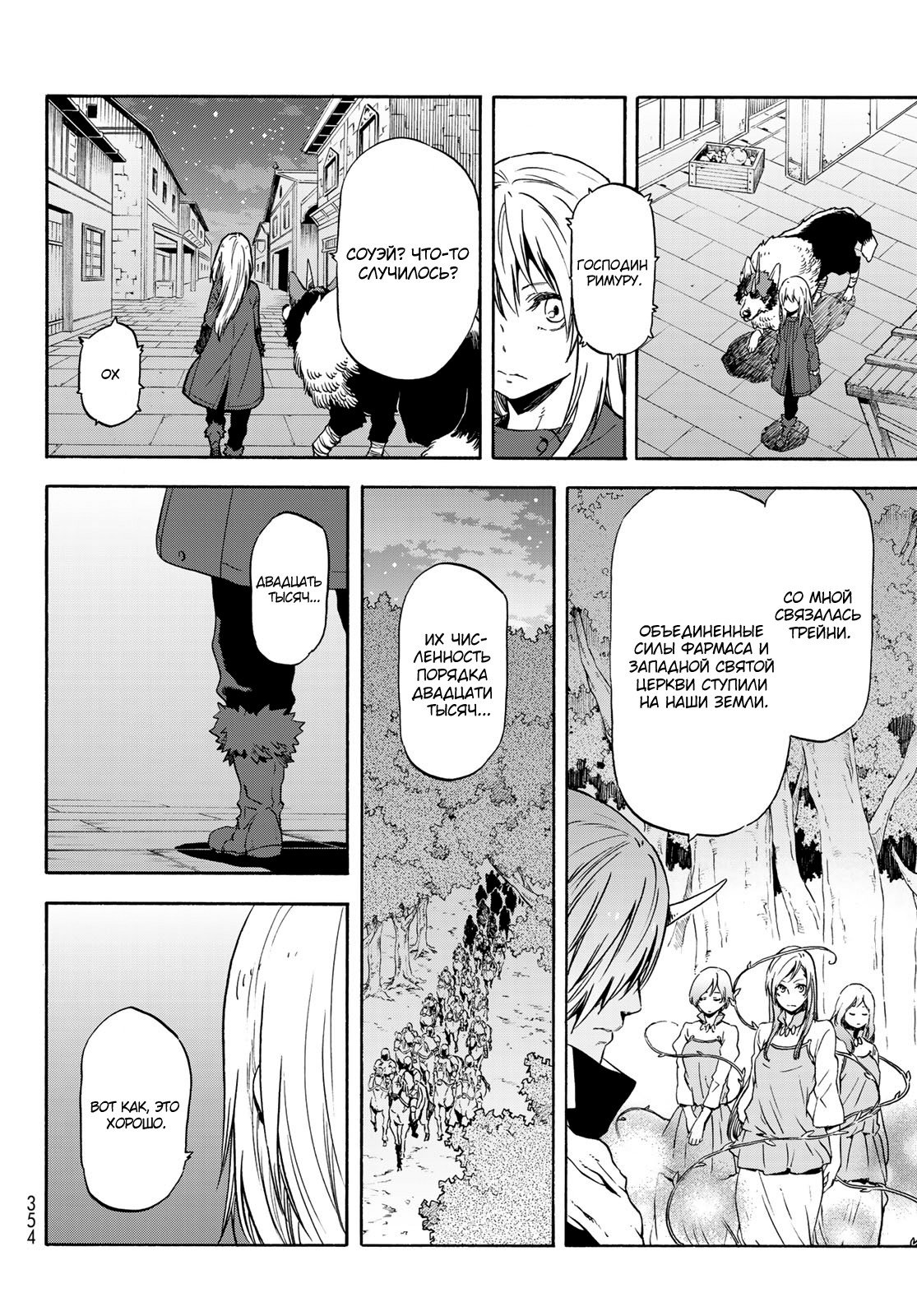 Read О моём перерождении в слизь RU Manga Online