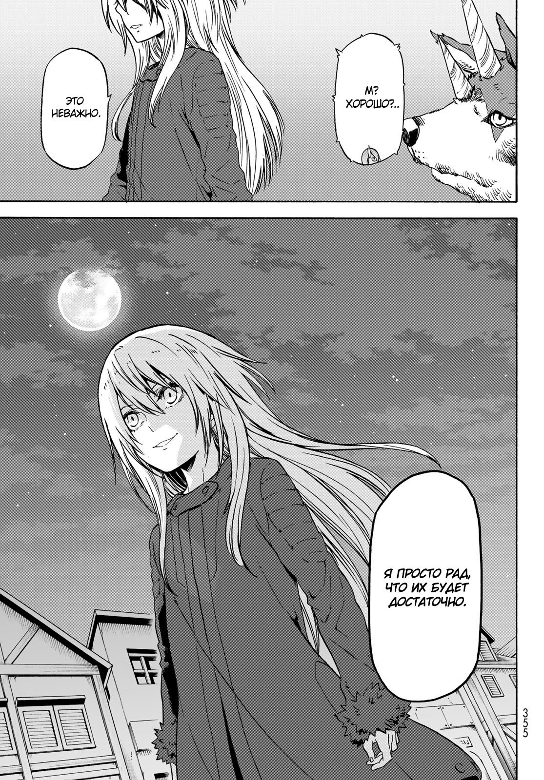 Read О моём перерождении в слизь RU Manga Online