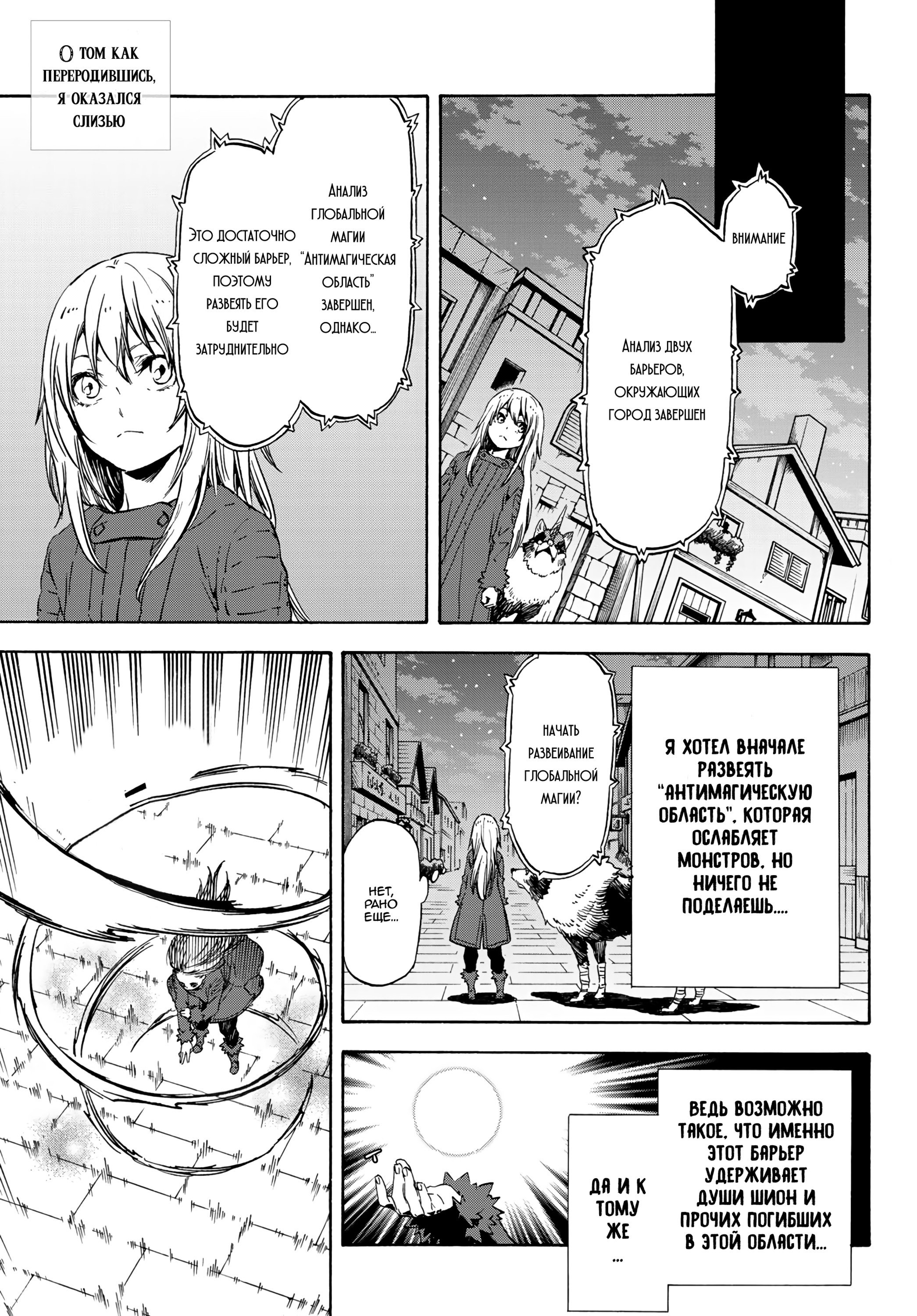 Read О моём перерождении в слизь RU Manga Online