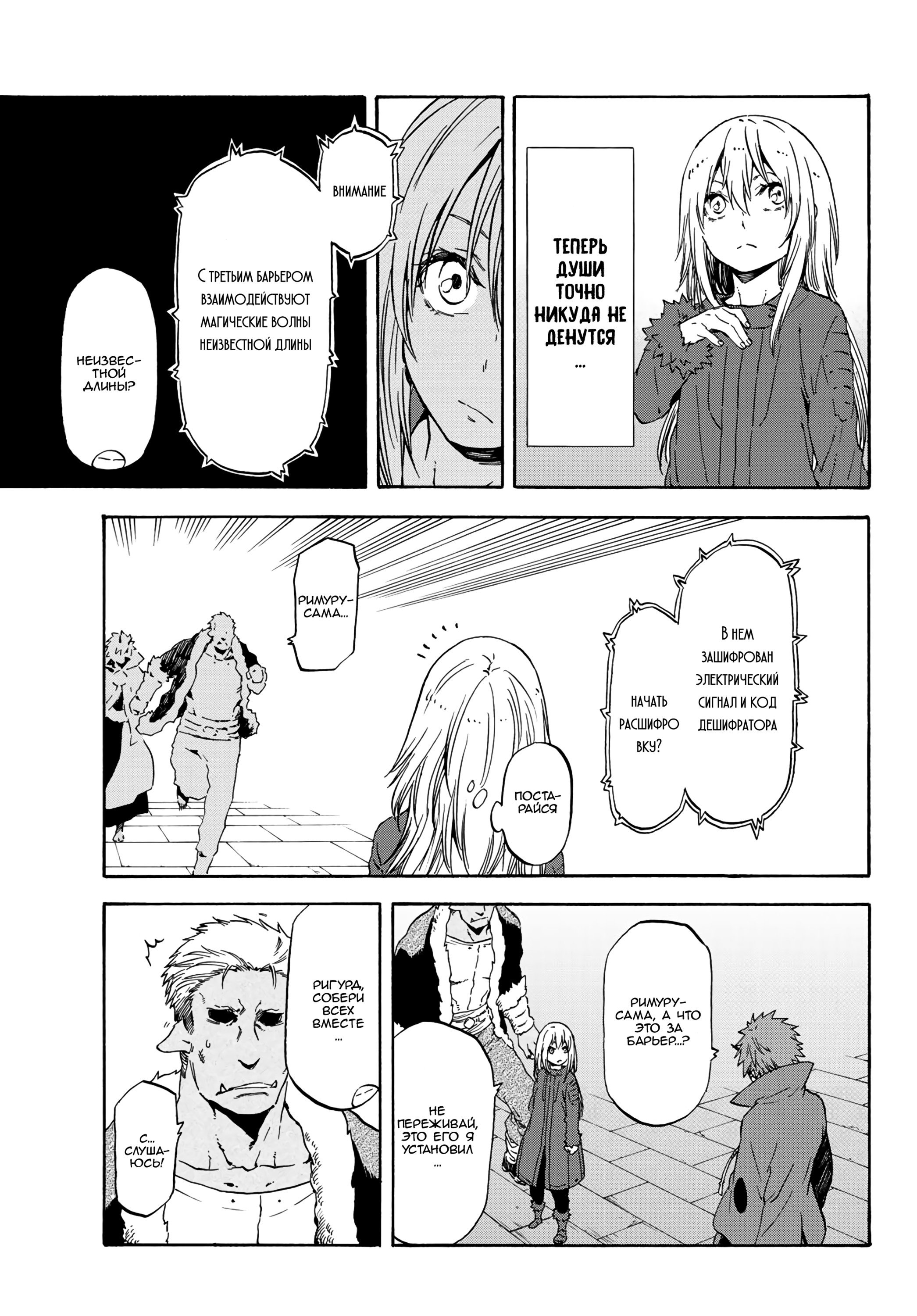 Read О моём перерождении в слизь RU Manga Online