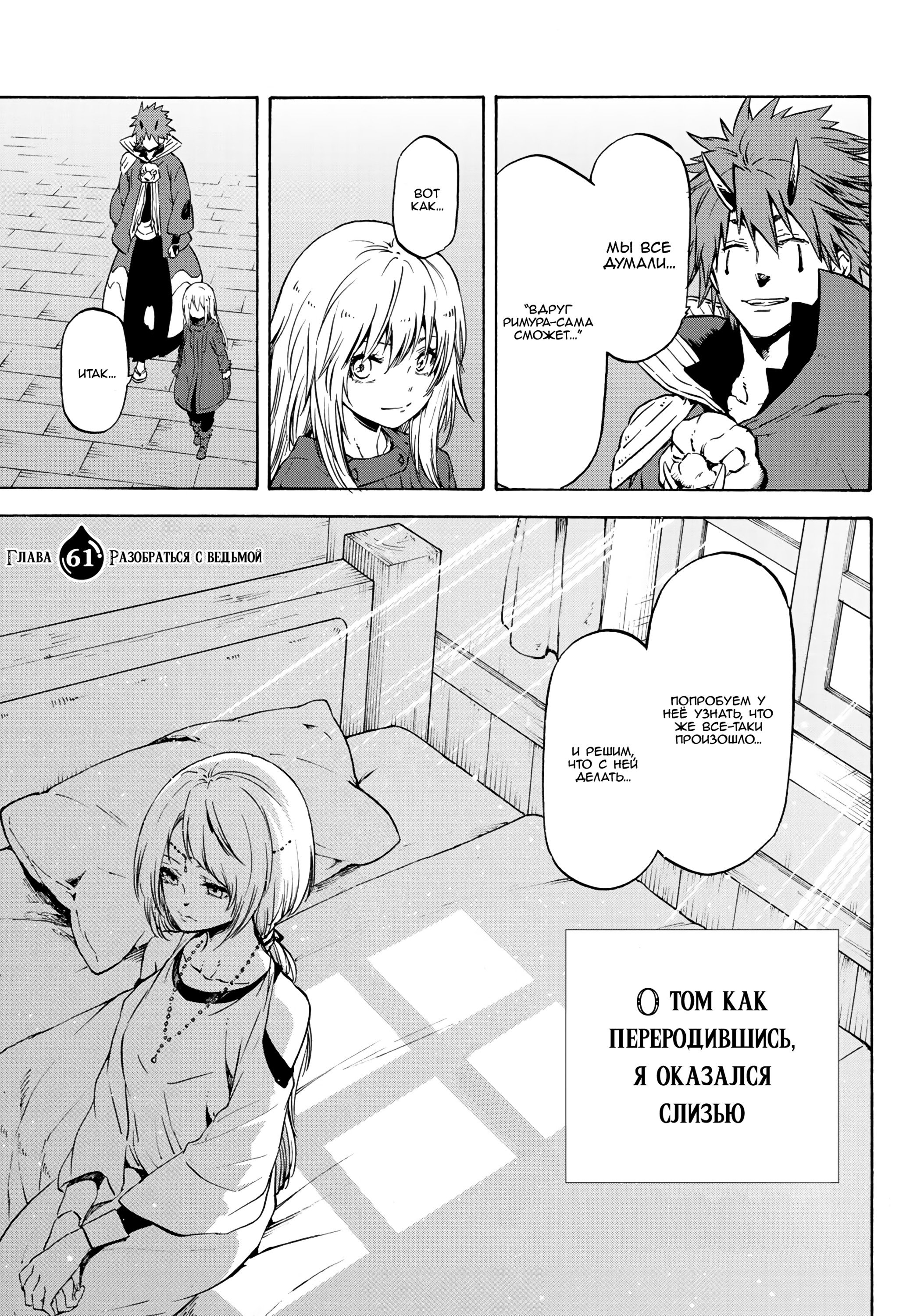 Read О моём перерождении в слизь RU Manga Online