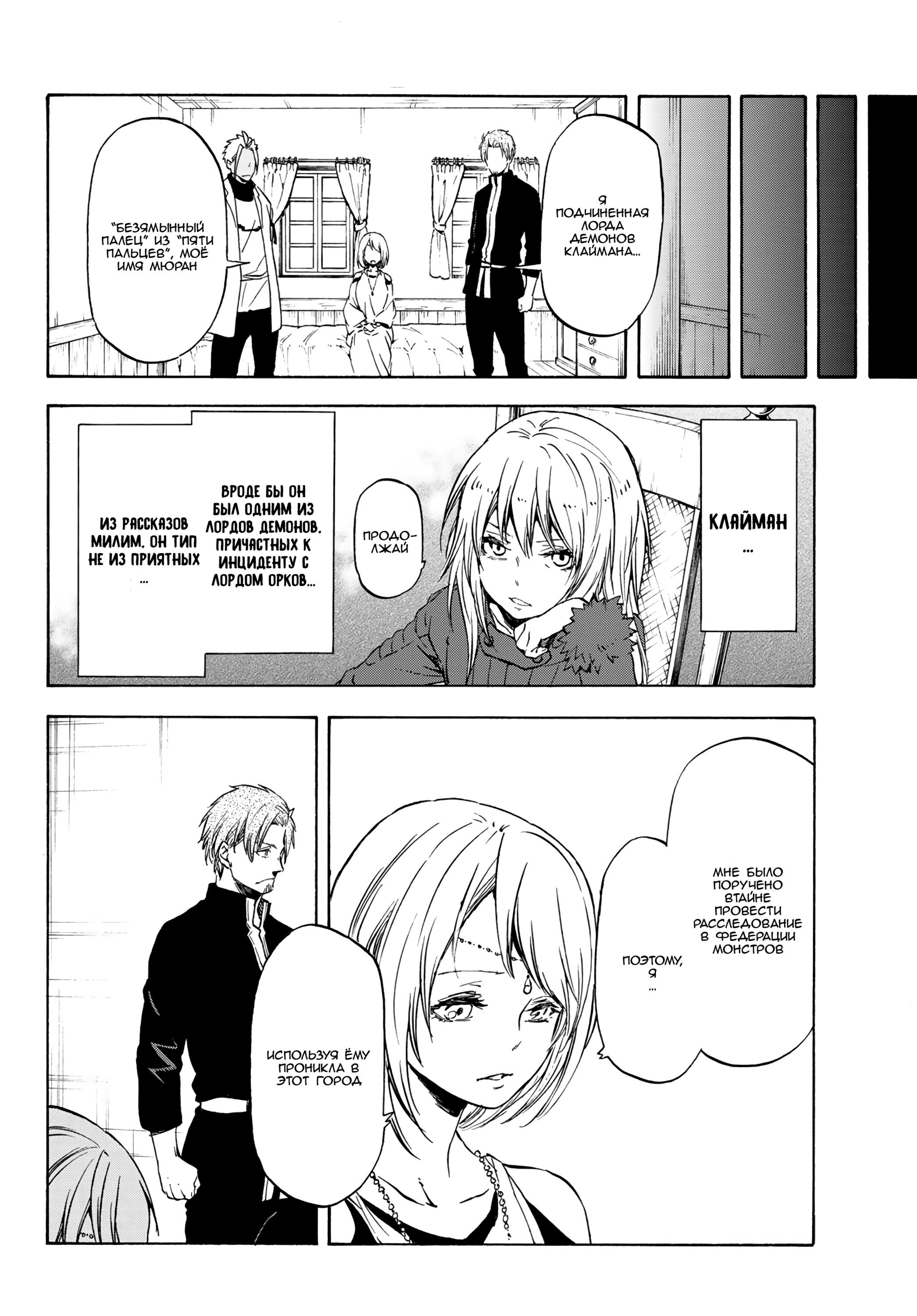 Read О моём перерождении в слизь RU Manga Online