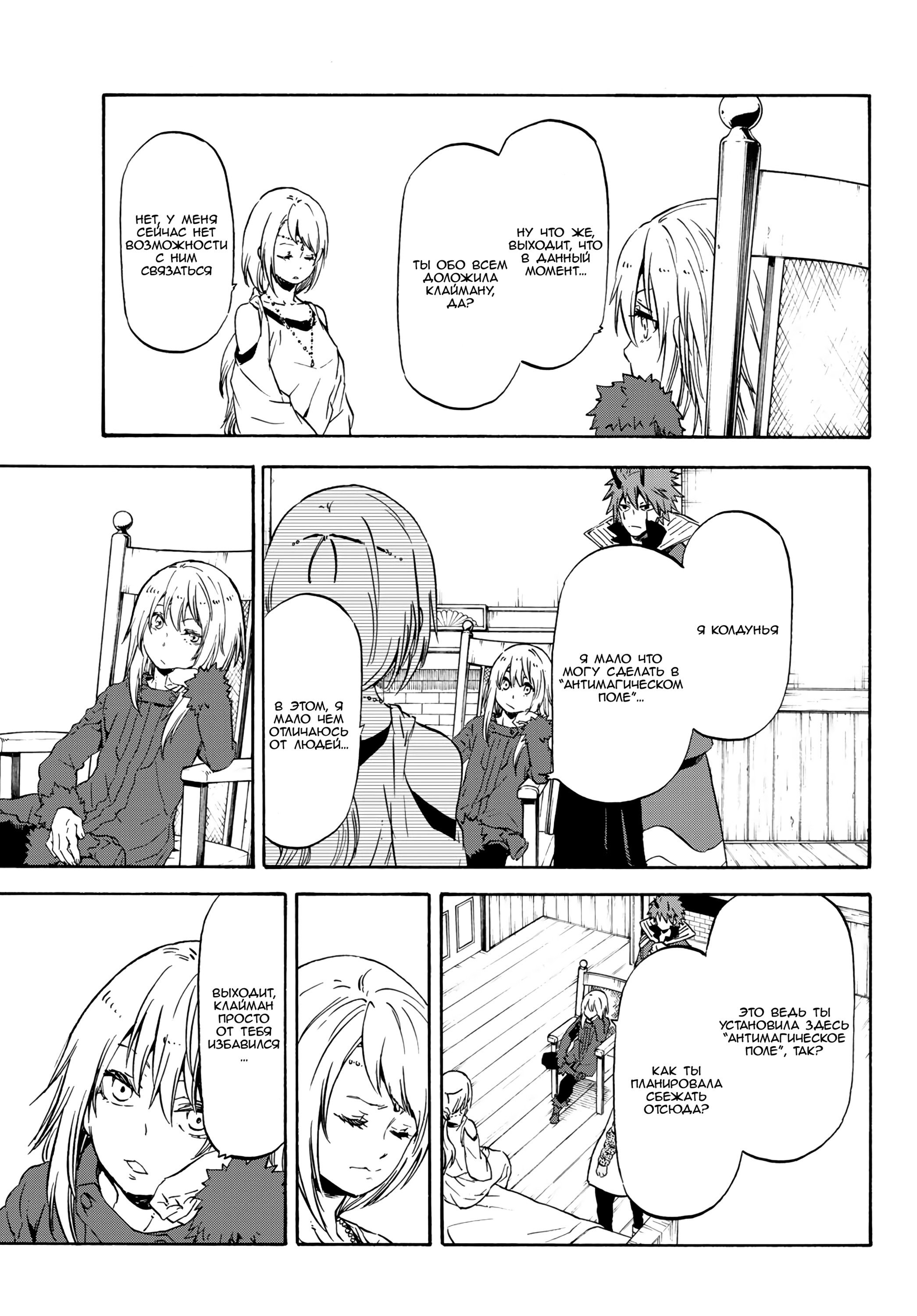 Read О моём перерождении в слизь RU Manga Online