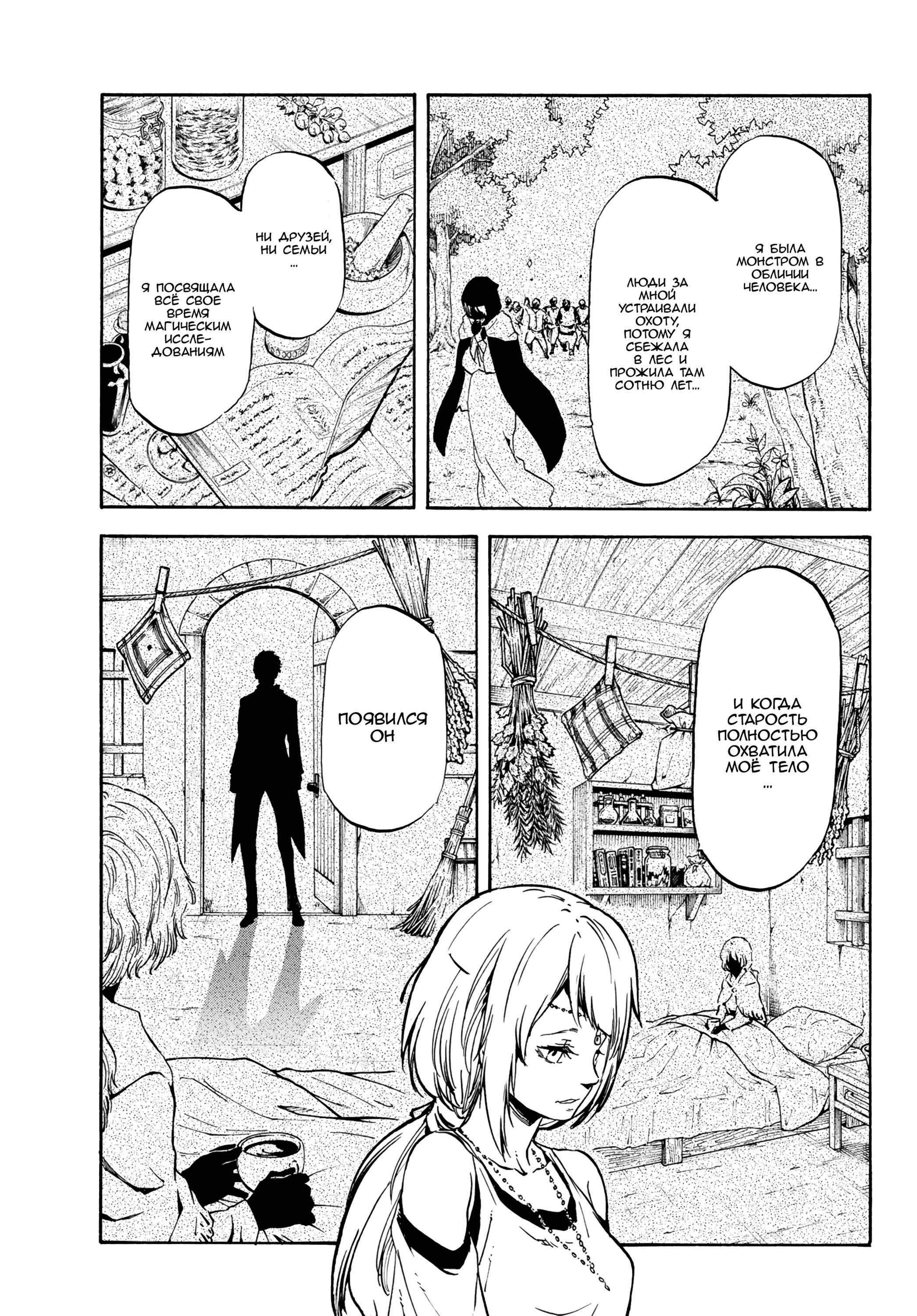 Read О моём перерождении в слизь RU Manga Online