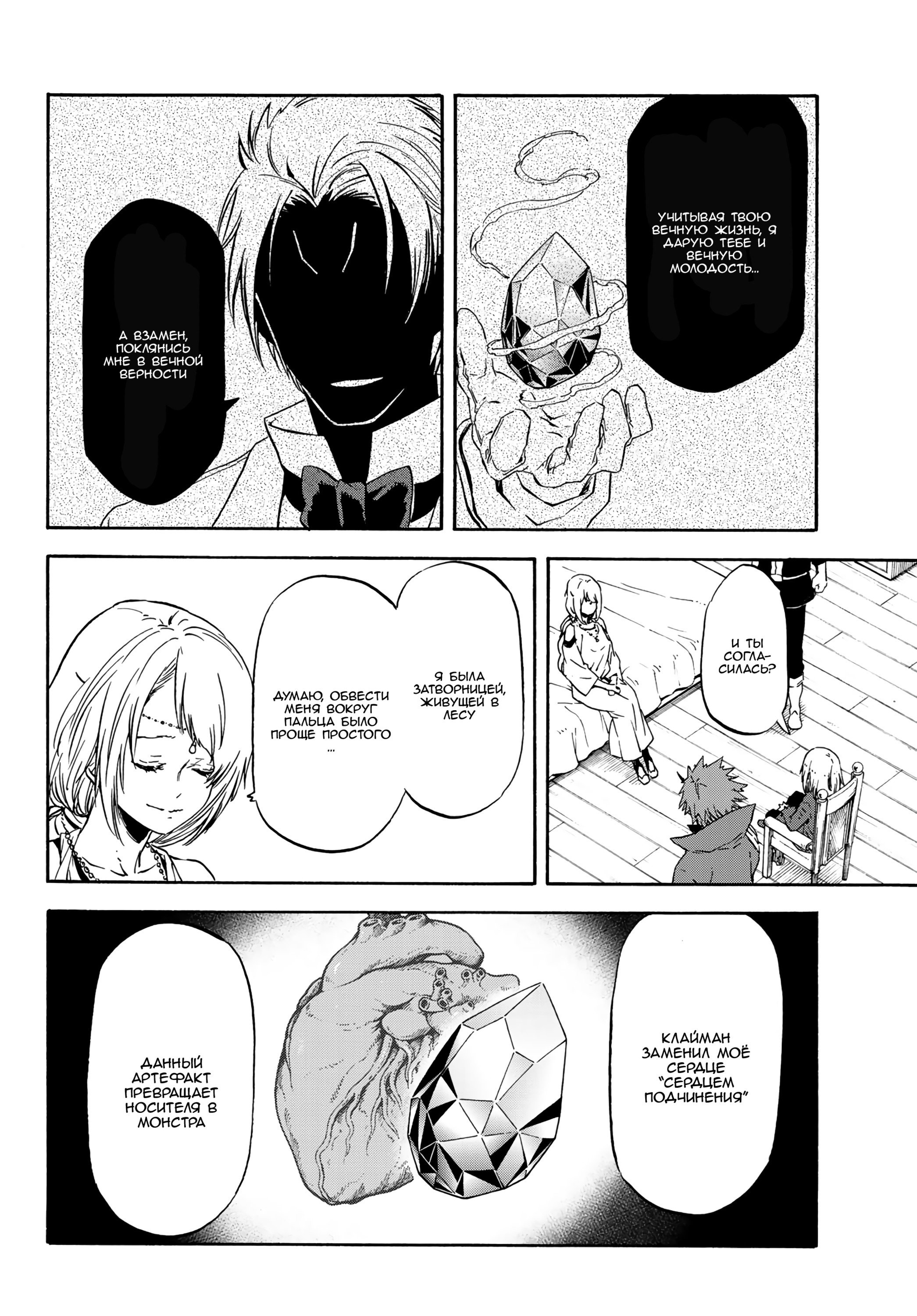 Read О моём перерождении в слизь RU Manga Online