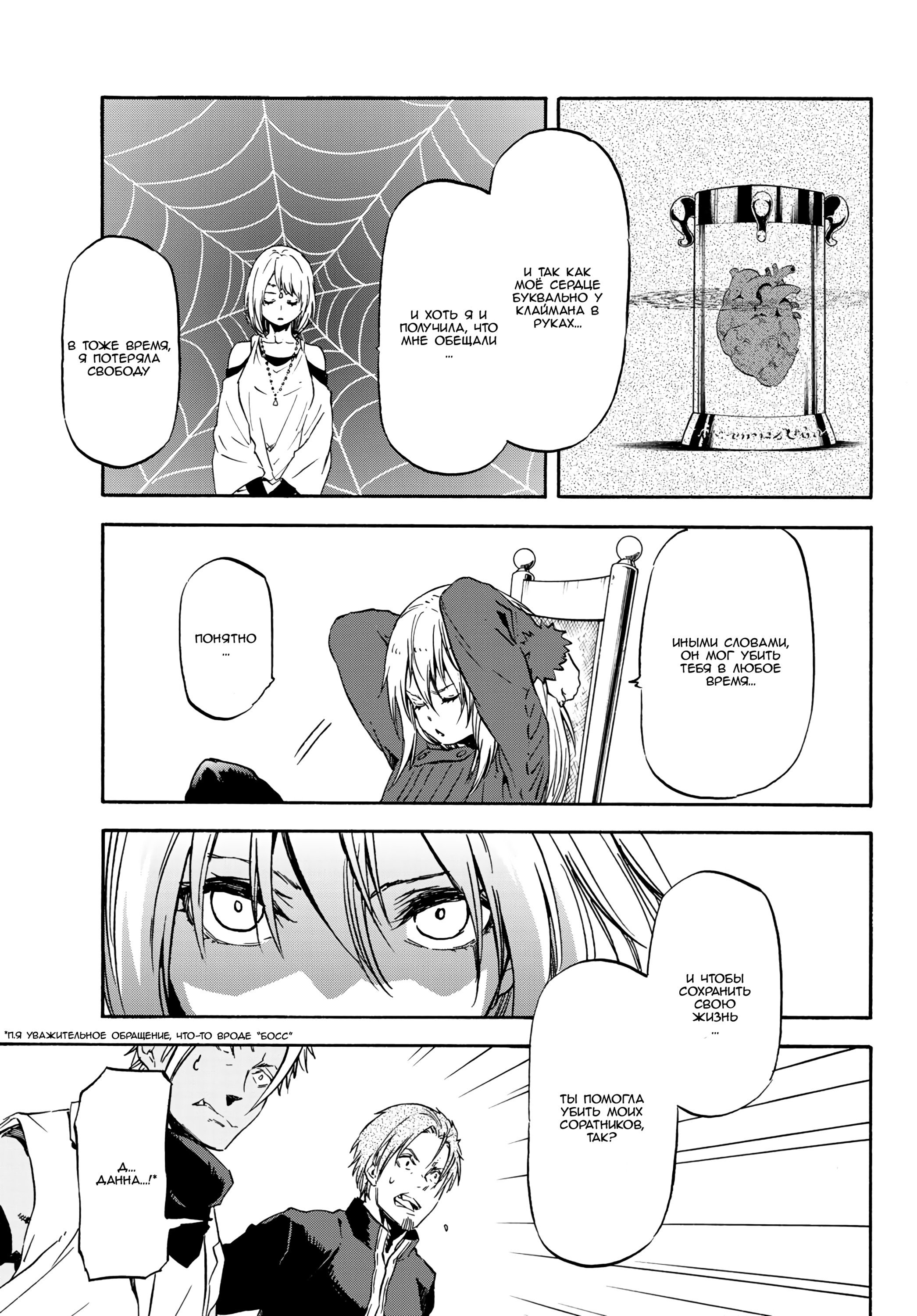 Read О моём перерождении в слизь RU Manga Online