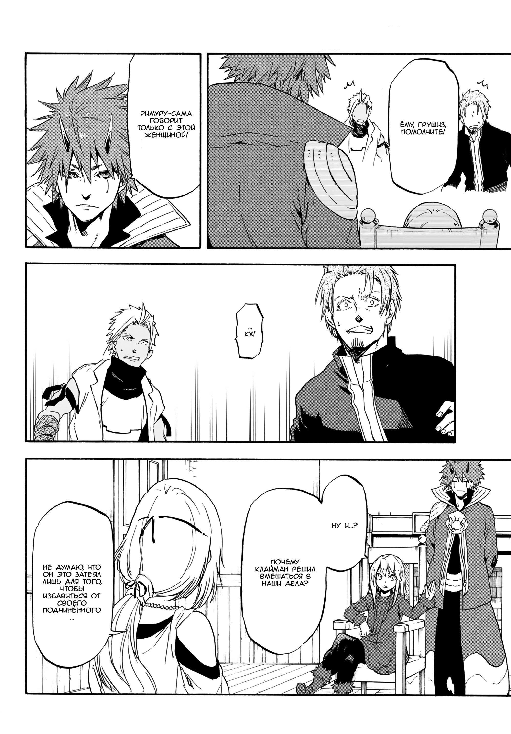 Read О моём перерождении в слизь RU Manga Online