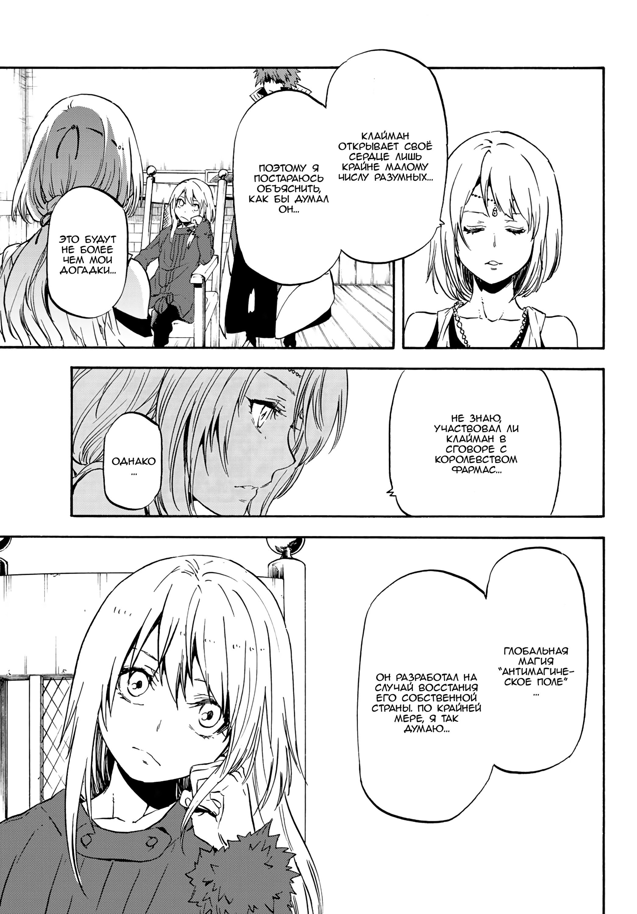 Read О моём перерождении в слизь RU Manga Online