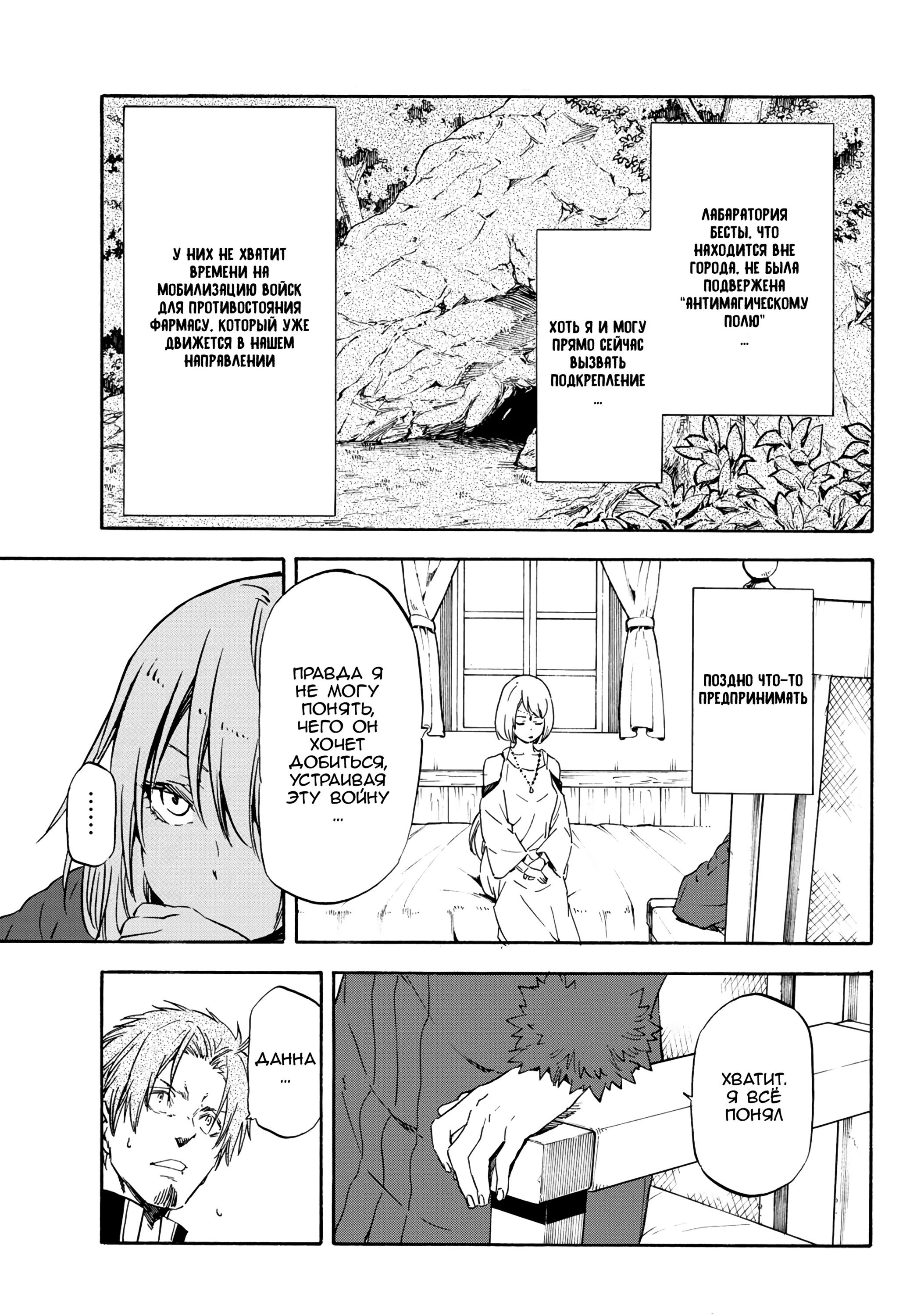 Read О моём перерождении в слизь RU Manga Online