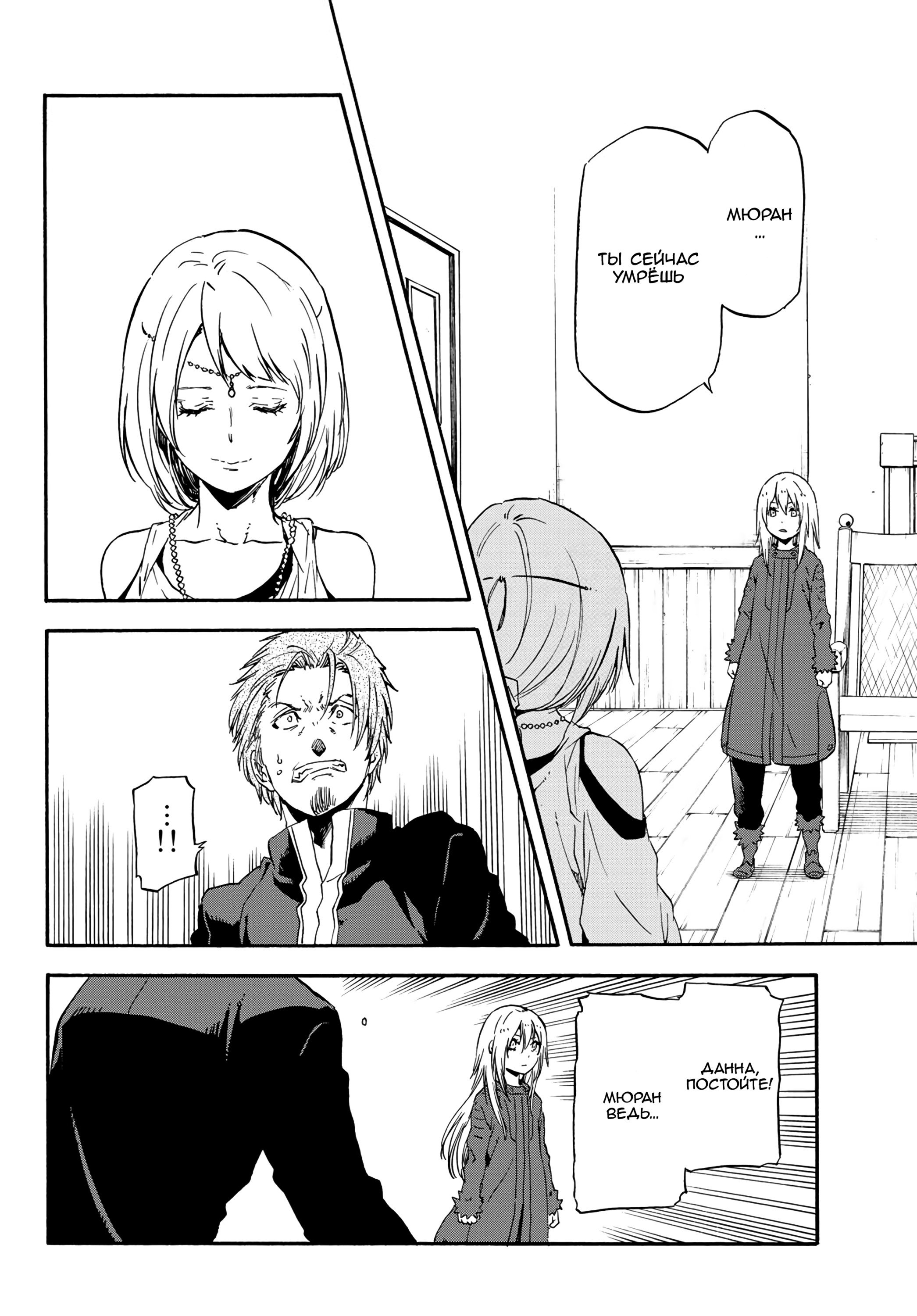 Read О моём перерождении в слизь RU Manga Online
