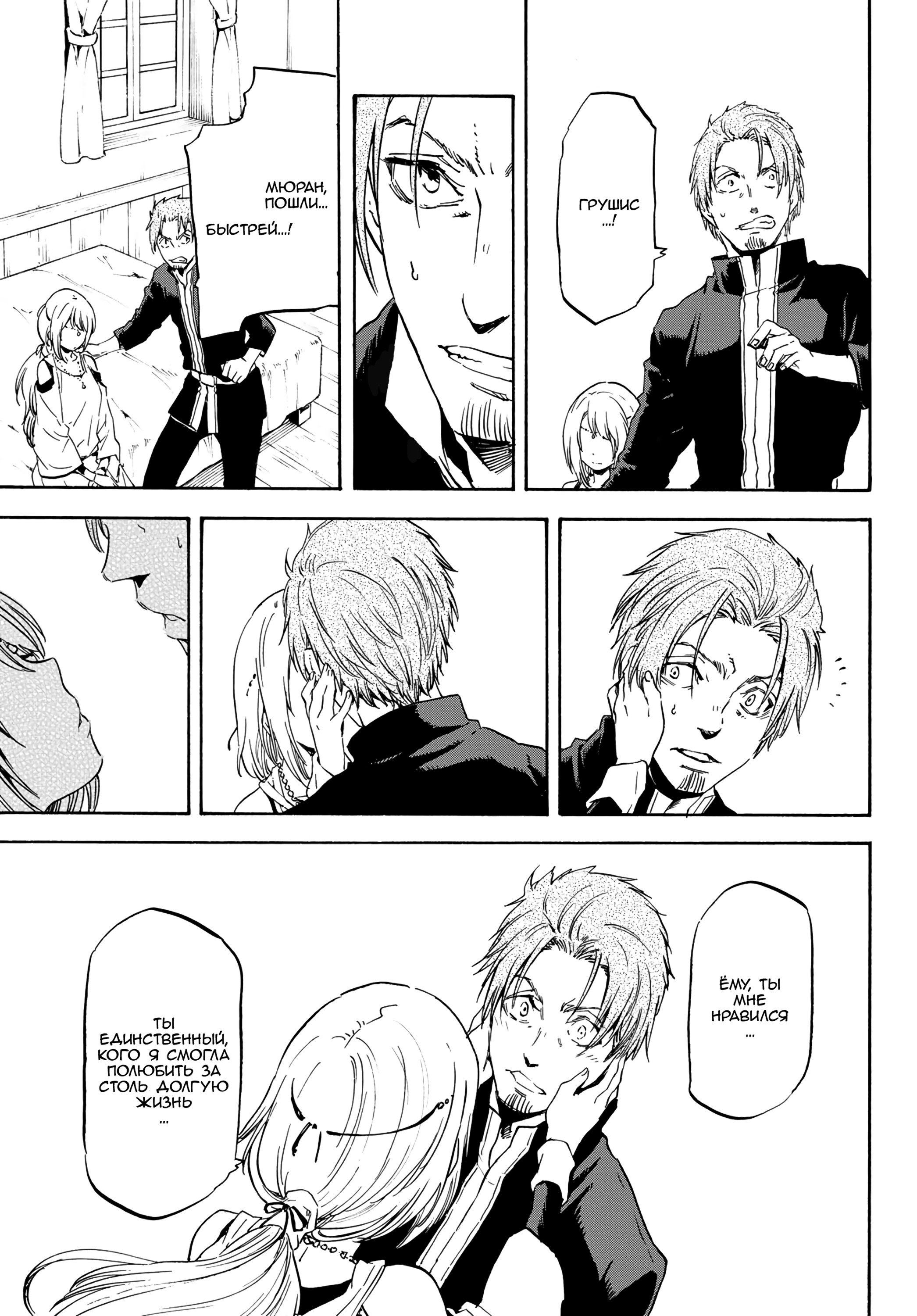 Read О моём перерождении в слизь RU Manga Online