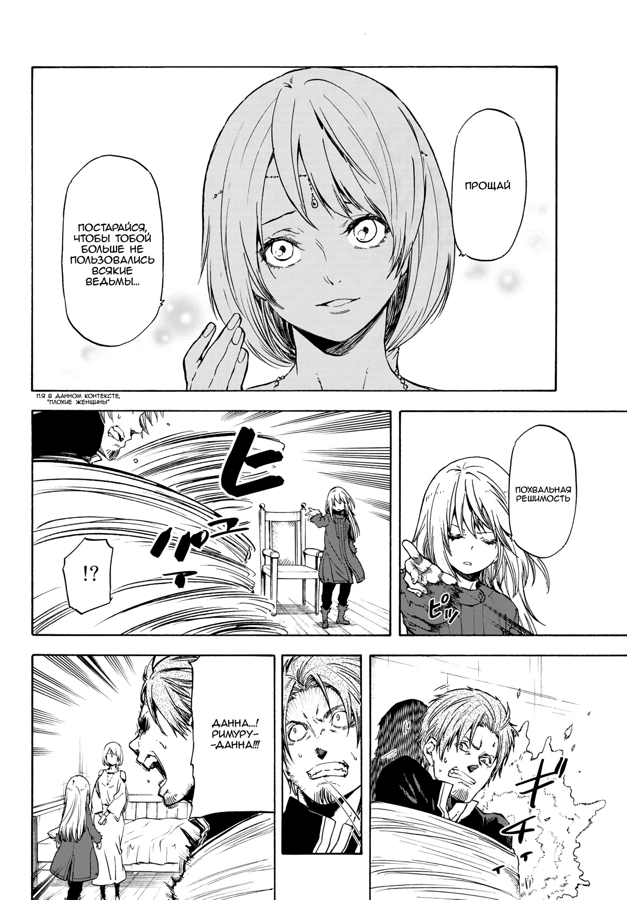 Read О моём перерождении в слизь RU Manga Online