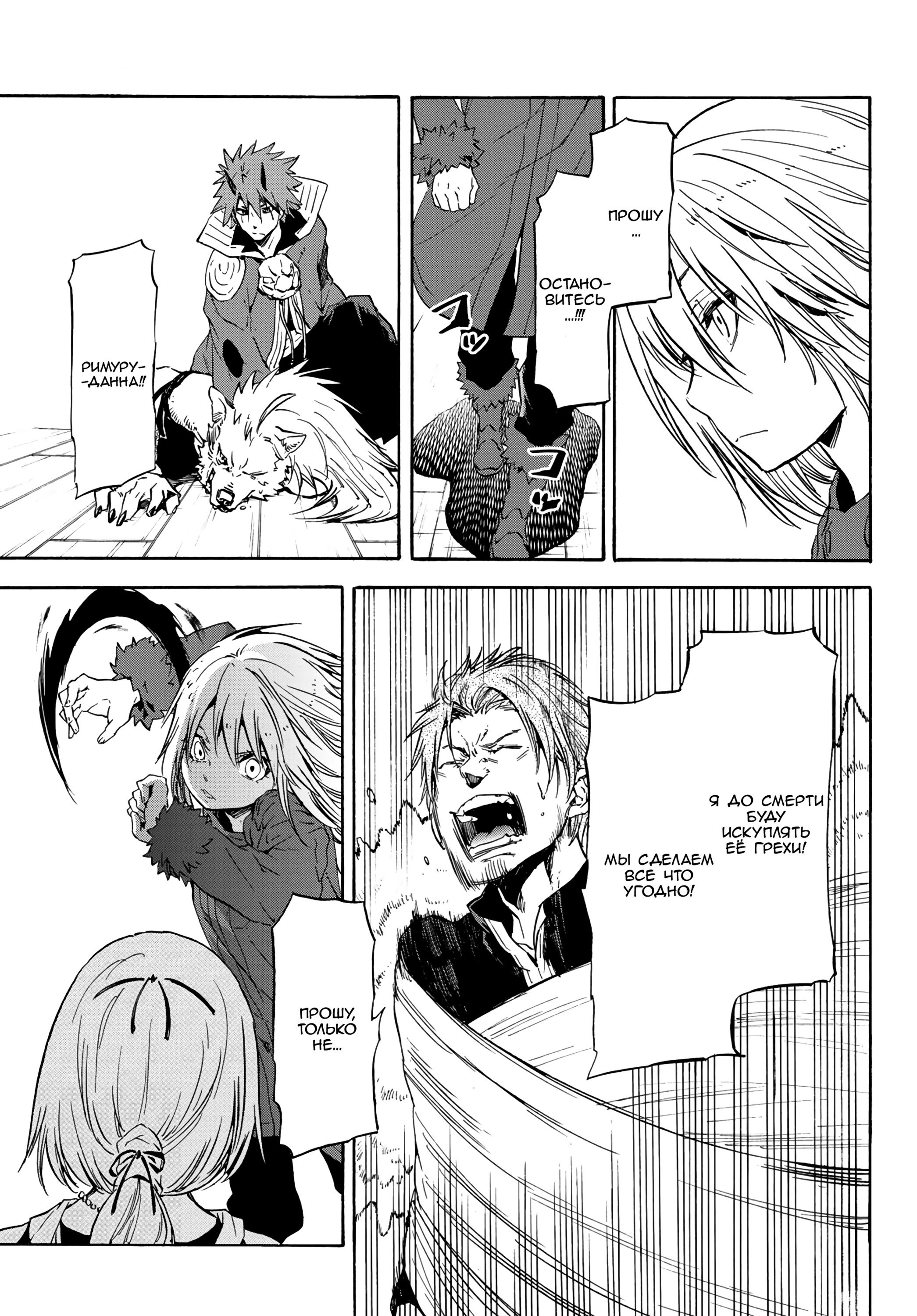 Read О моём перерождении в слизь RU Manga Online