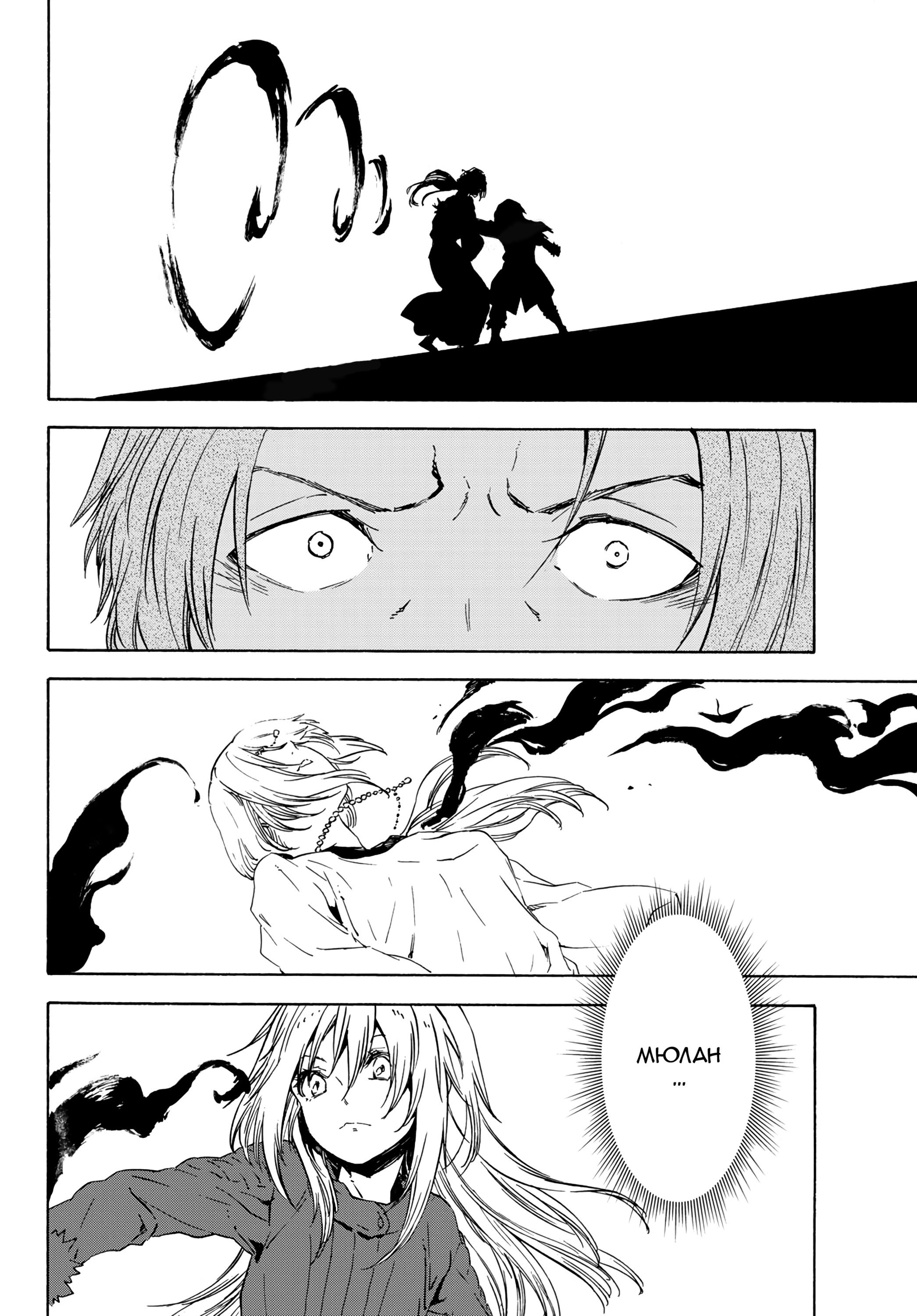 Read О моём перерождении в слизь RU Manga Online