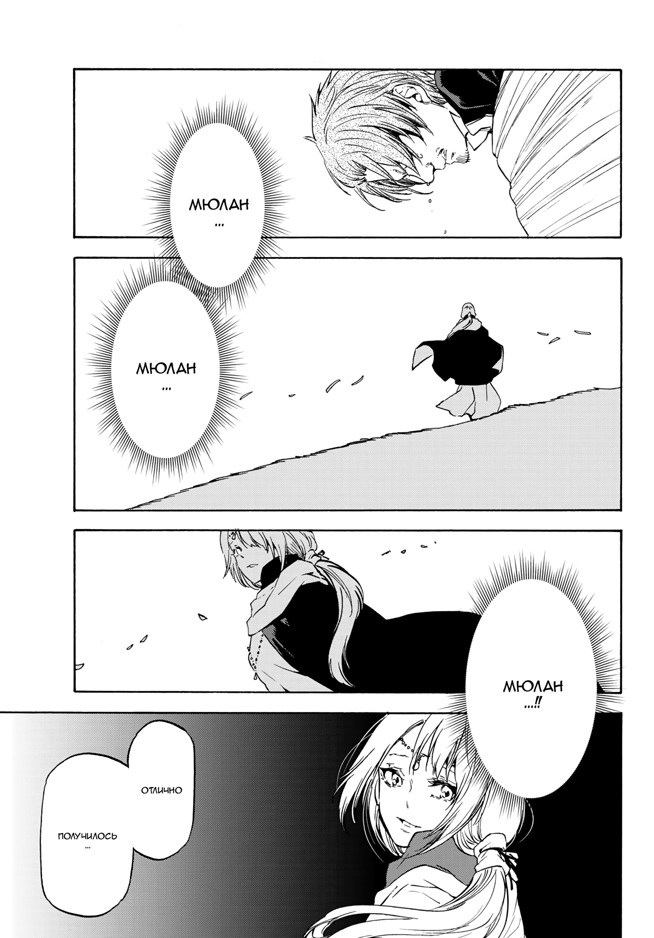 Read О моём перерождении в слизь RU Manga Online