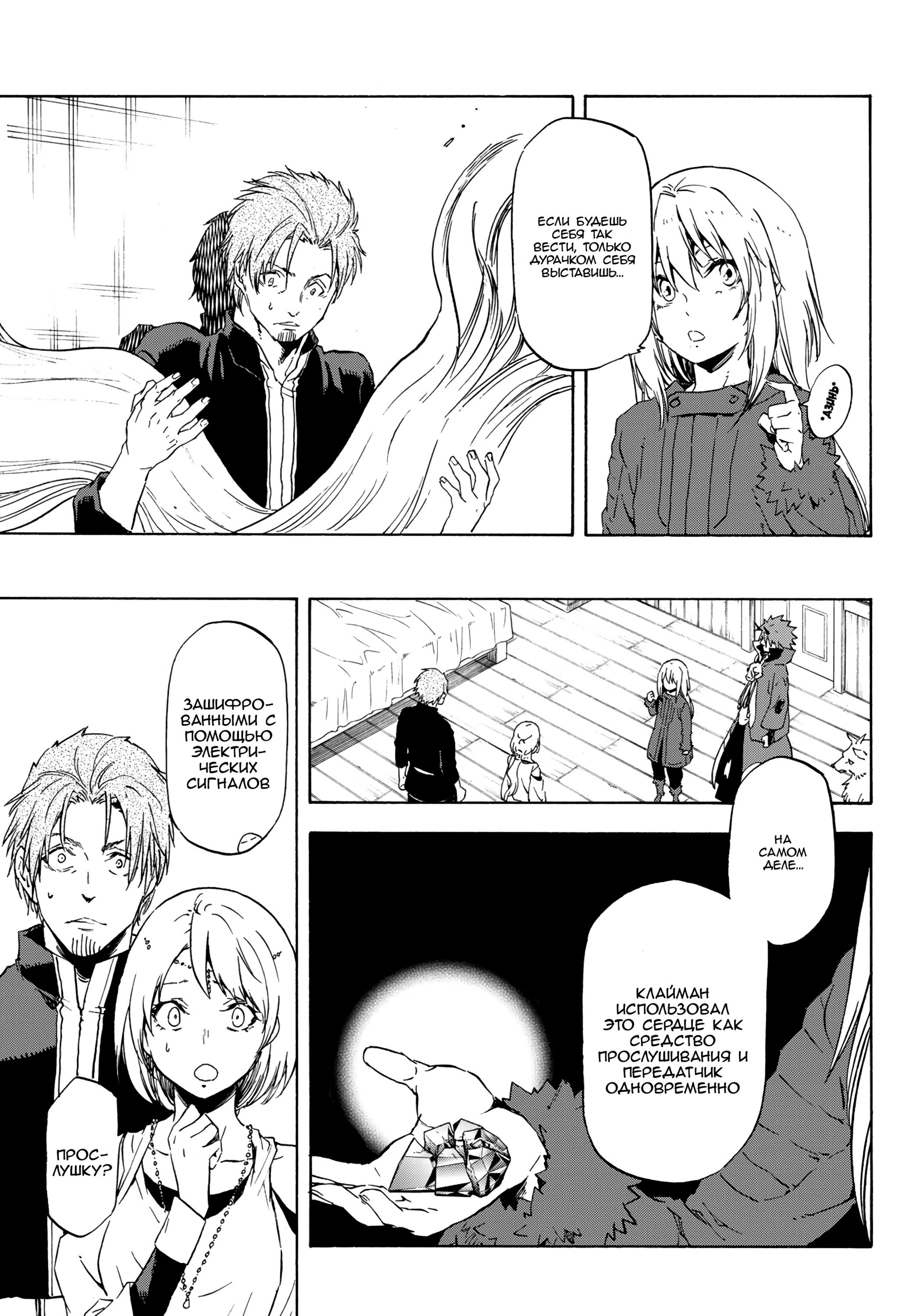 Read О моём перерождении в слизь RU Manga Online