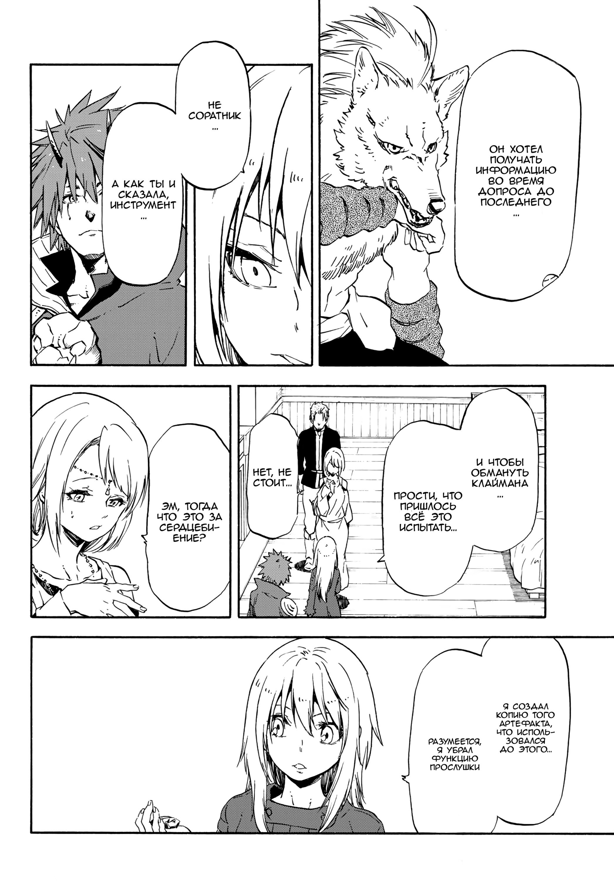 Read О моём перерождении в слизь RU Manga Online