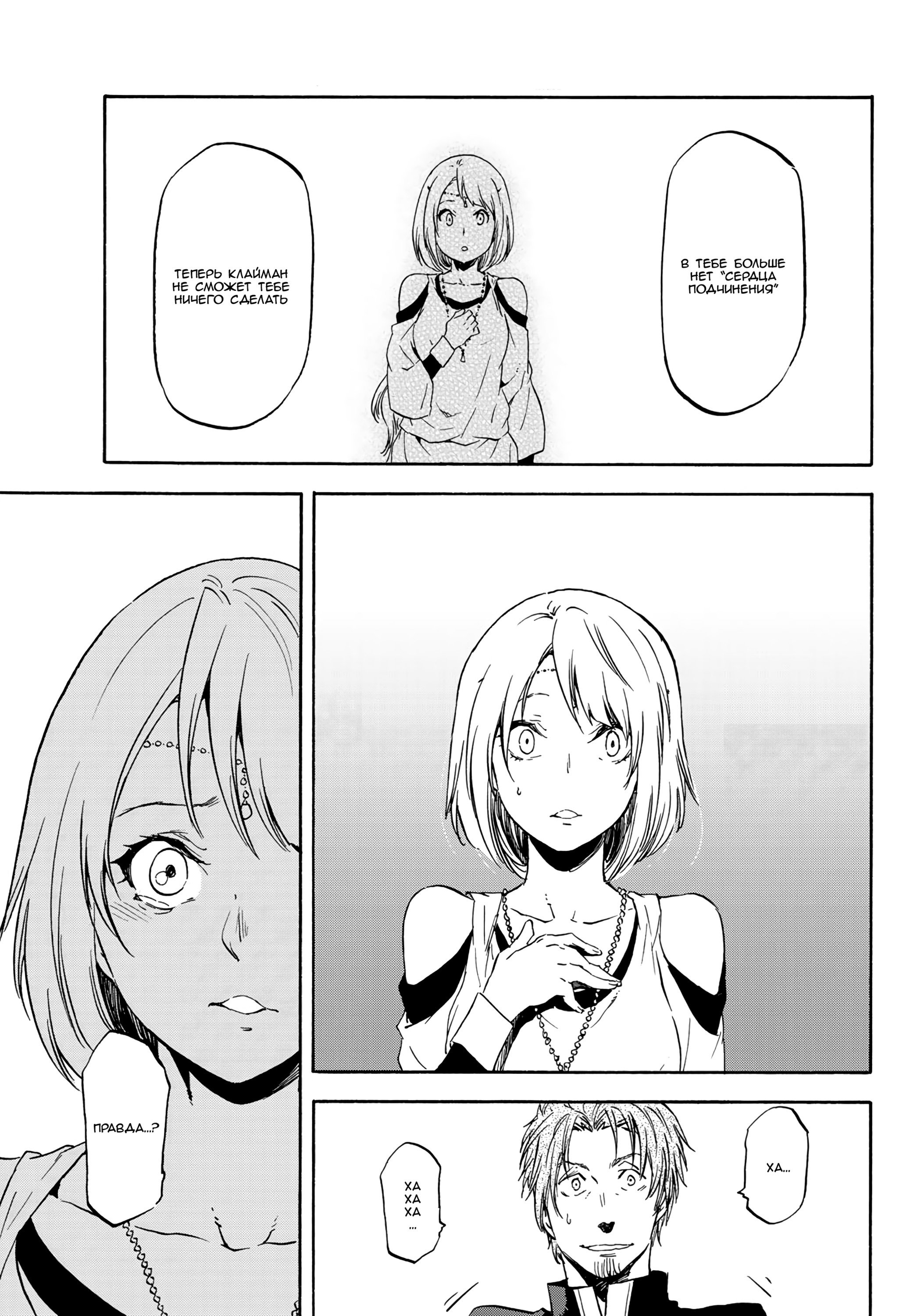 Read О моём перерождении в слизь RU Manga Online