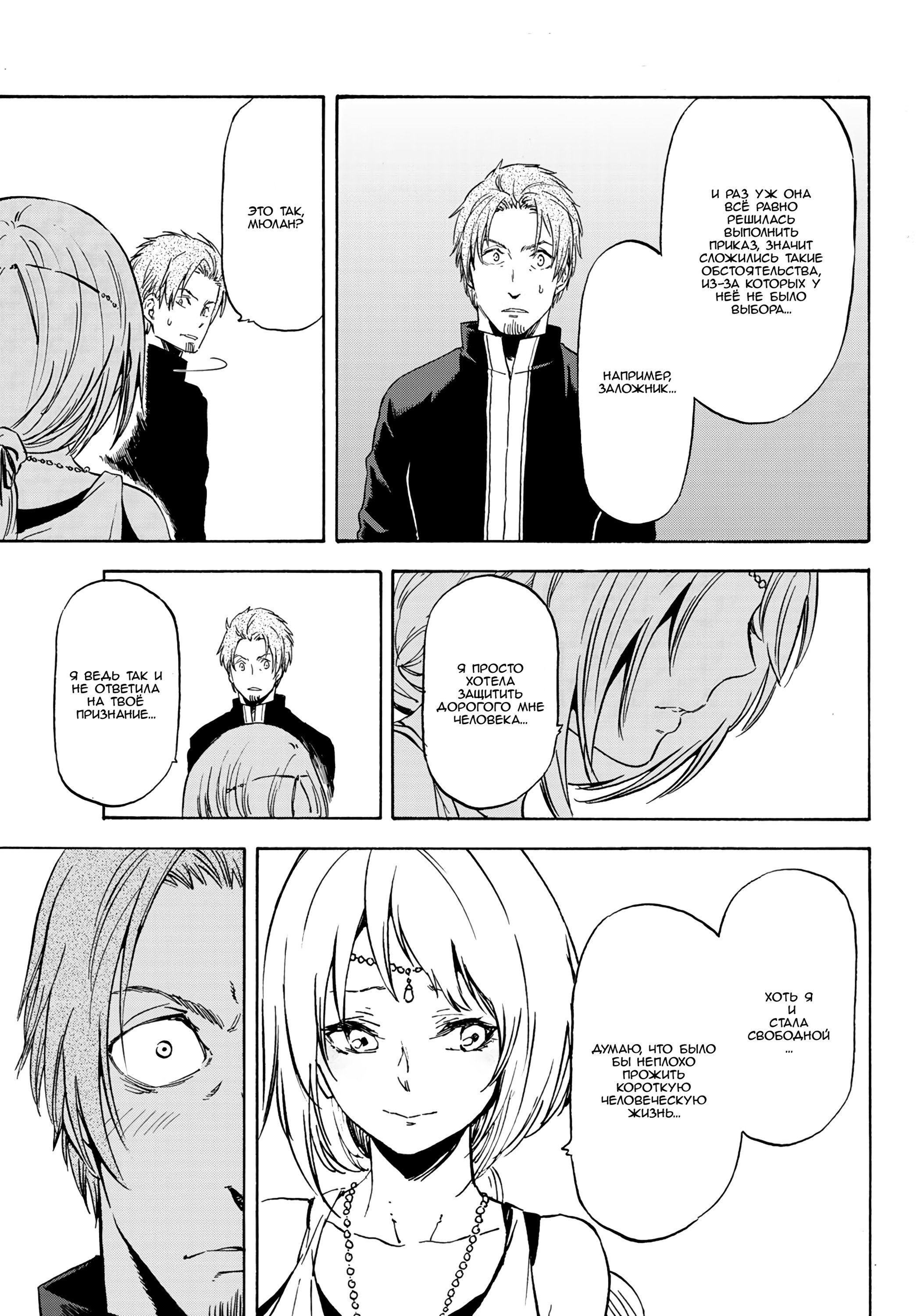 Read О моём перерождении в слизь RU Manga Online