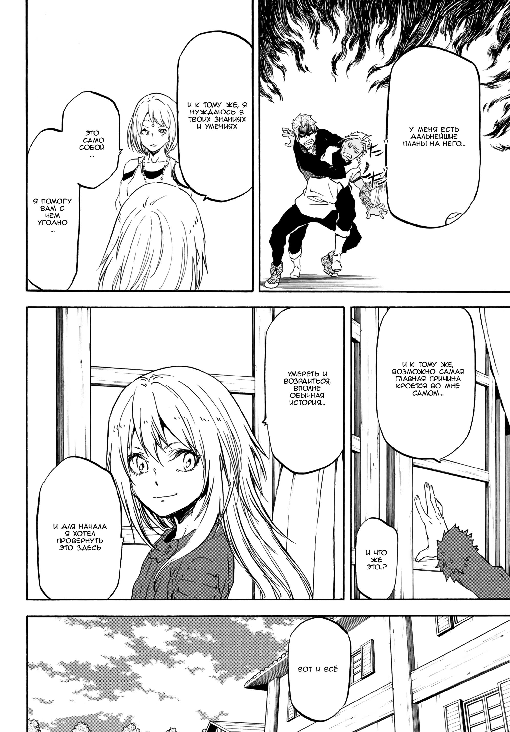 Read О моём перерождении в слизь RU Manga Online