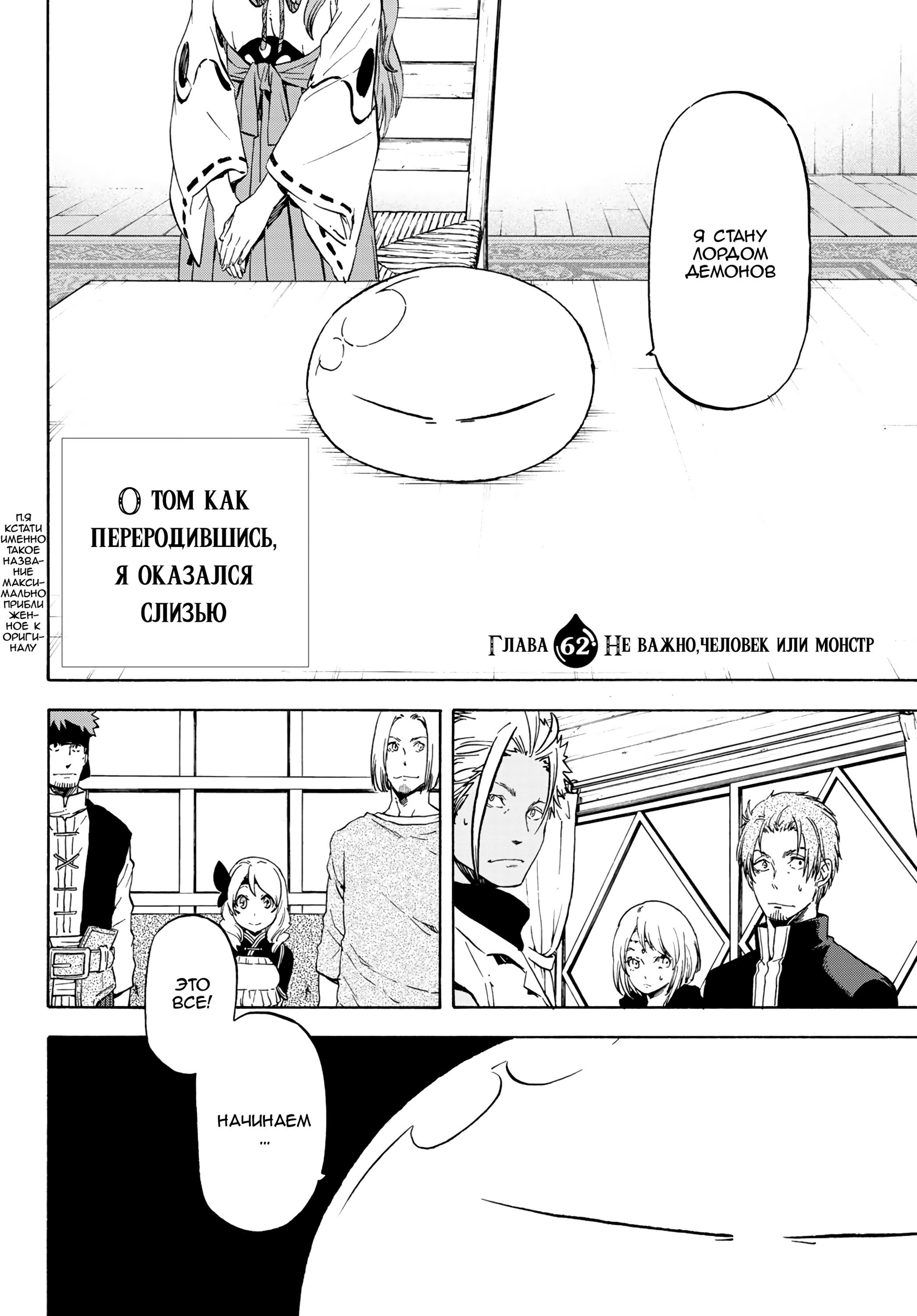 Read О моём перерождении в слизь RU Manga Online