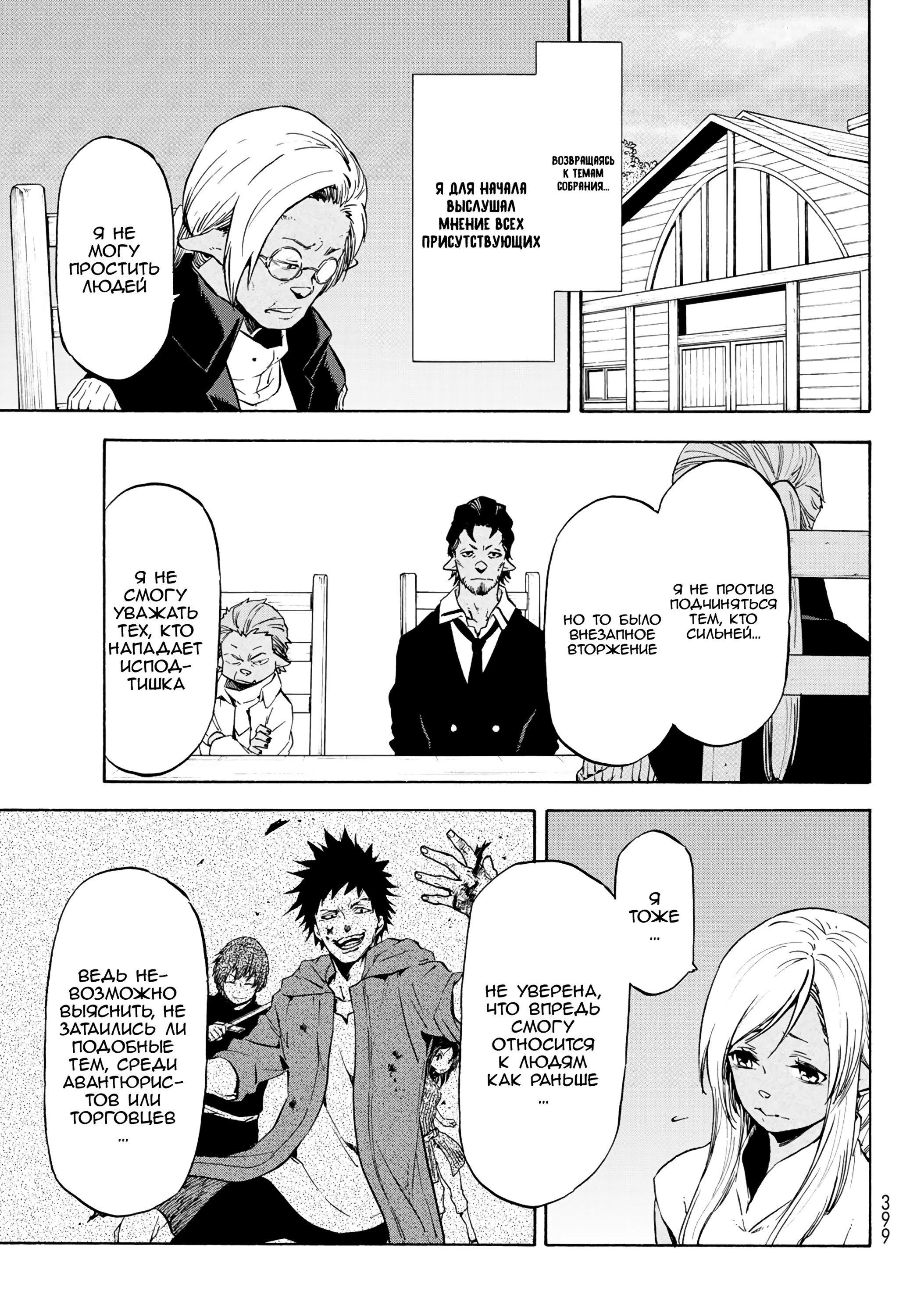 Read О моём перерождении в слизь RU Manga Online