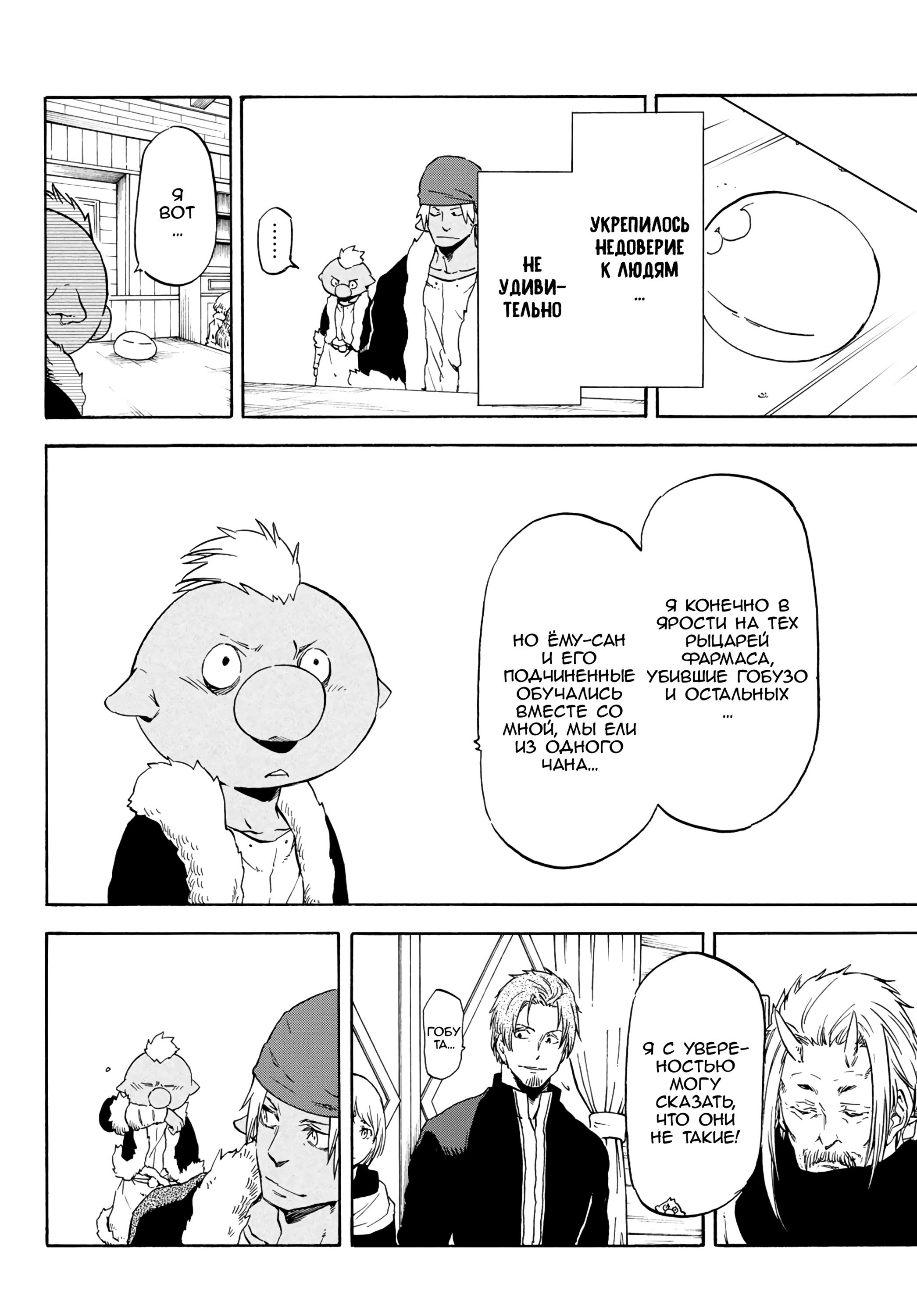 Read О моём перерождении в слизь RU Manga Online