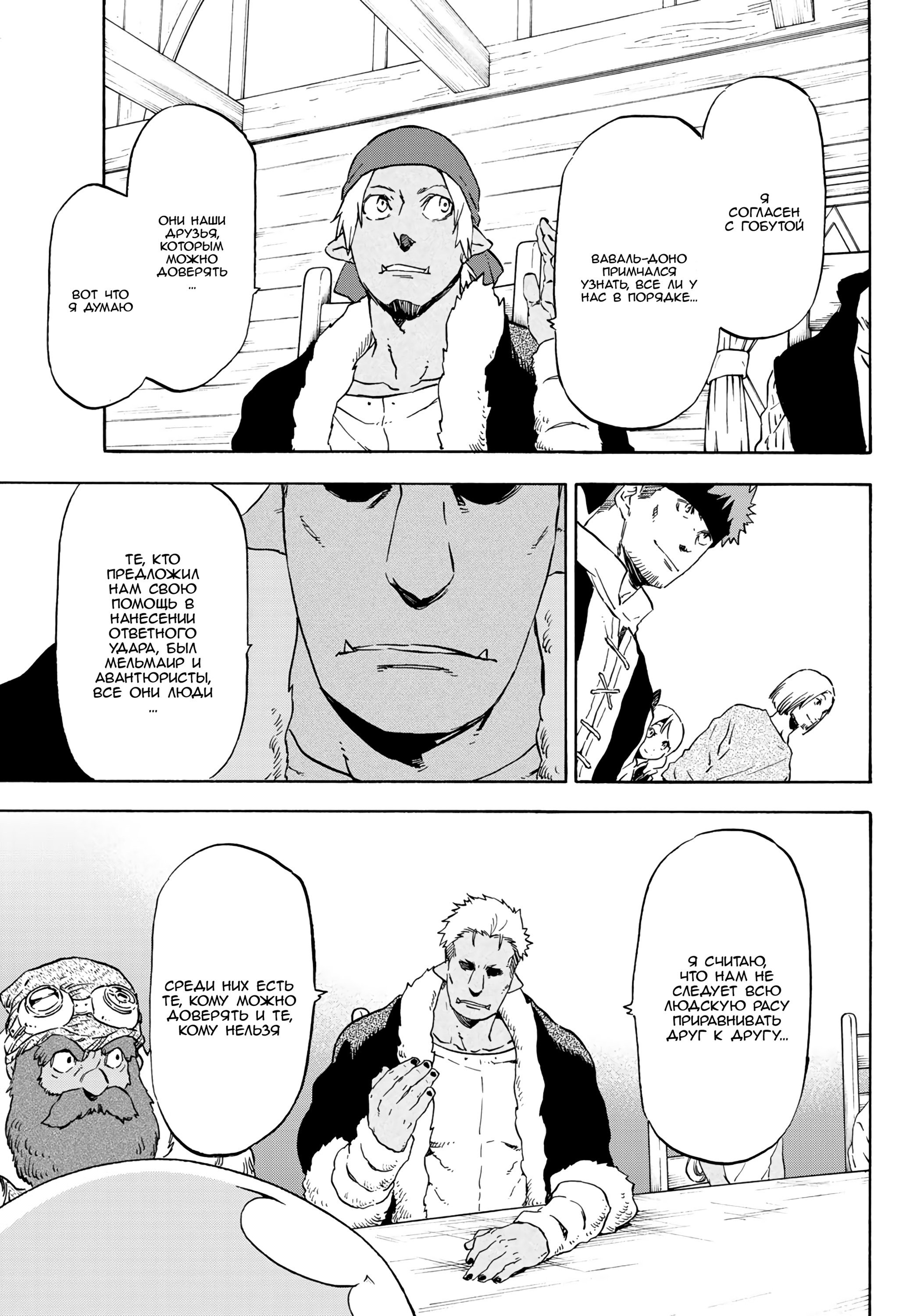 Read О моём перерождении в слизь RU Manga Online