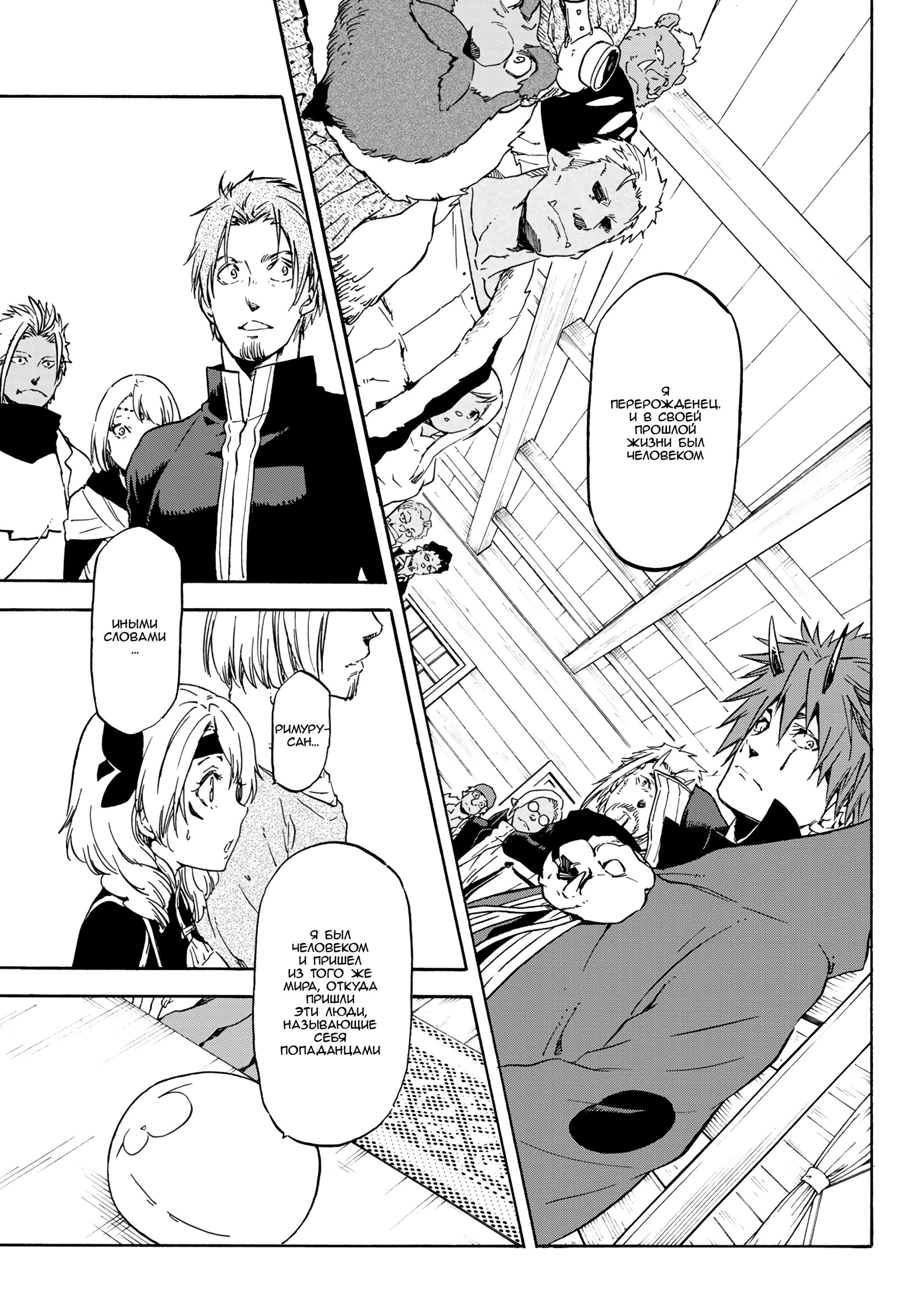 Read О моём перерождении в слизь RU Manga Online